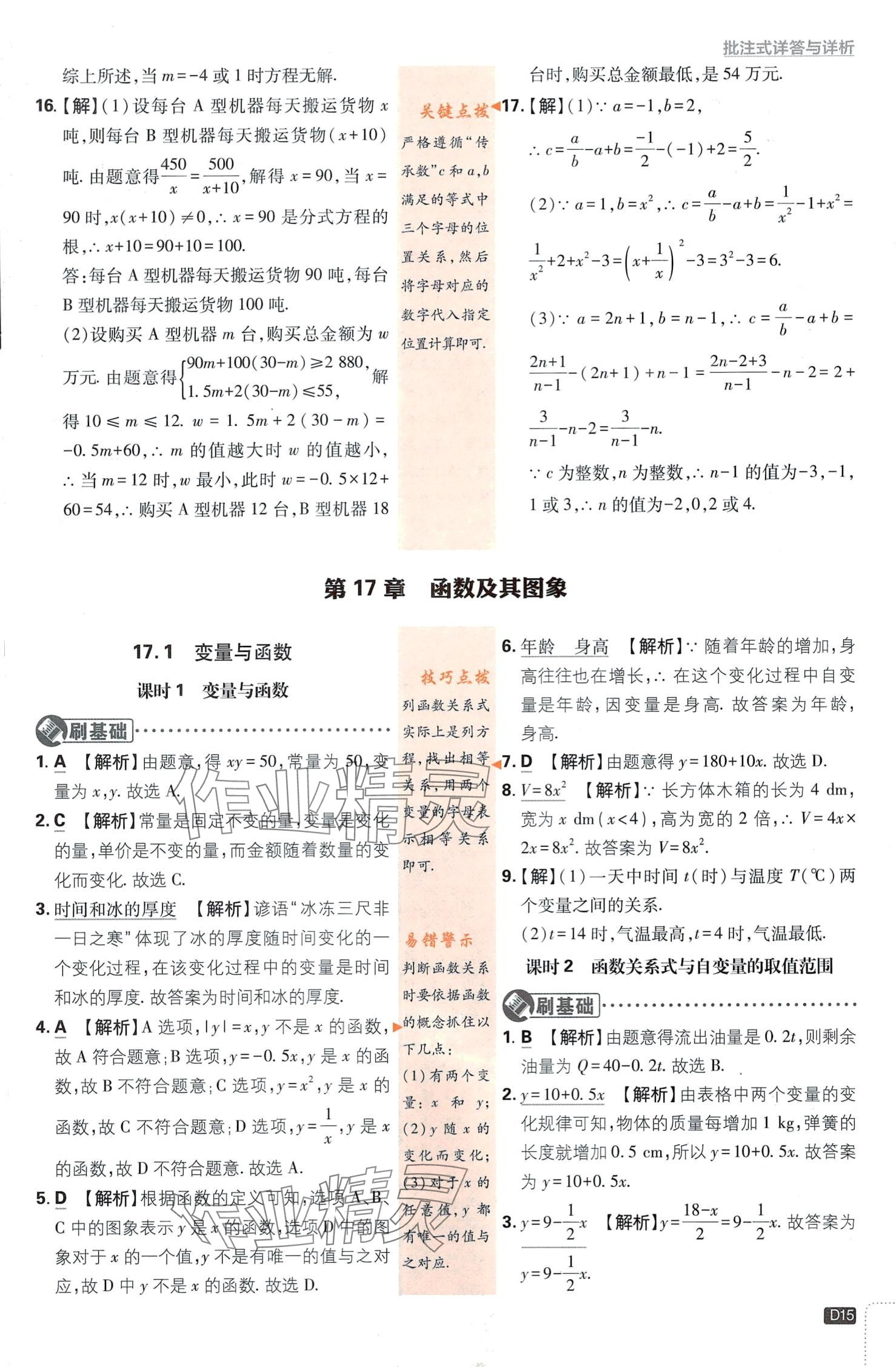 2024年初中必刷題八年級(jí)數(shù)學(xué)下冊(cè)華師大版 第15頁(yè)