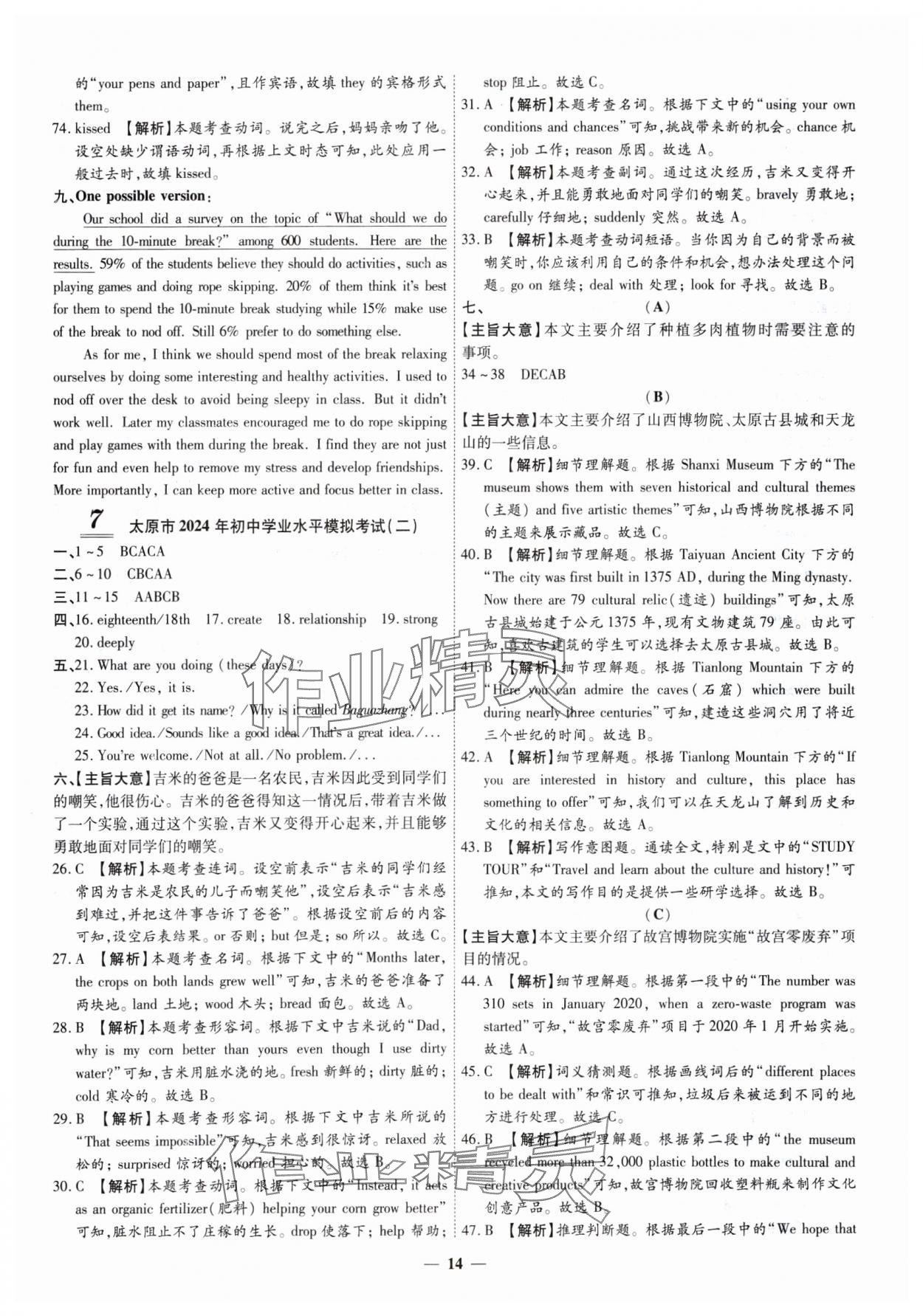 2025年圓夢六月英語山西專版 第14頁