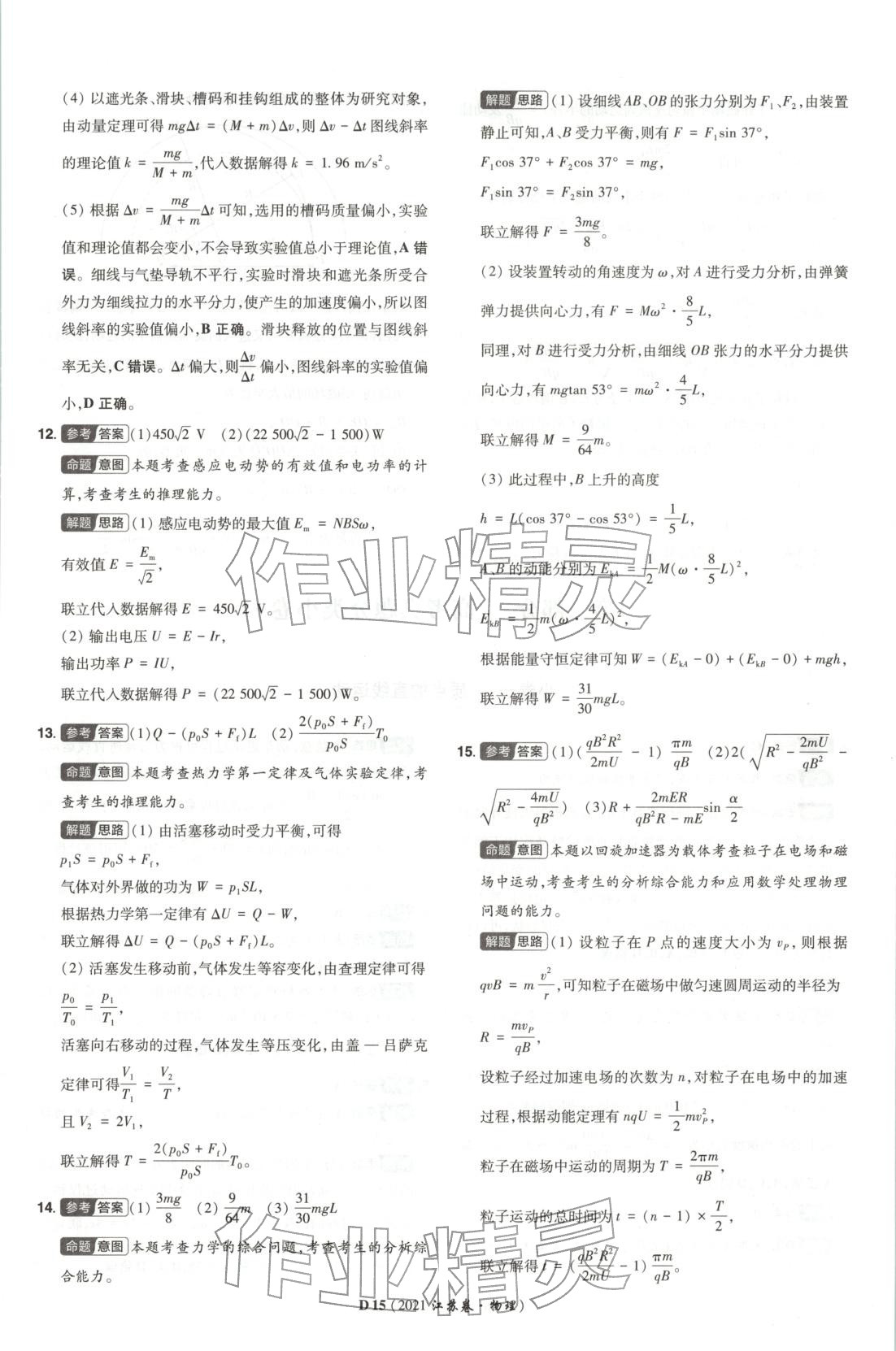 2026年新高考5年真题物理江苏专版&nbsp;第15页