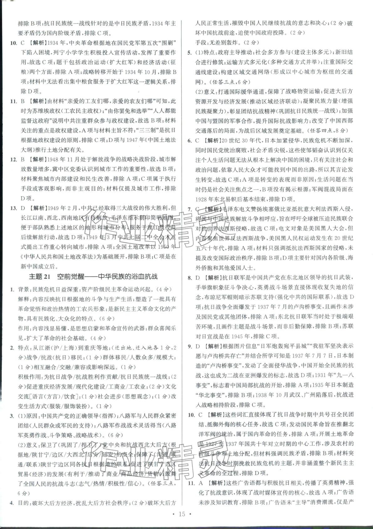 2026年南方凤凰台5A新考案高考历史阶段史二轮 参考答案第15页