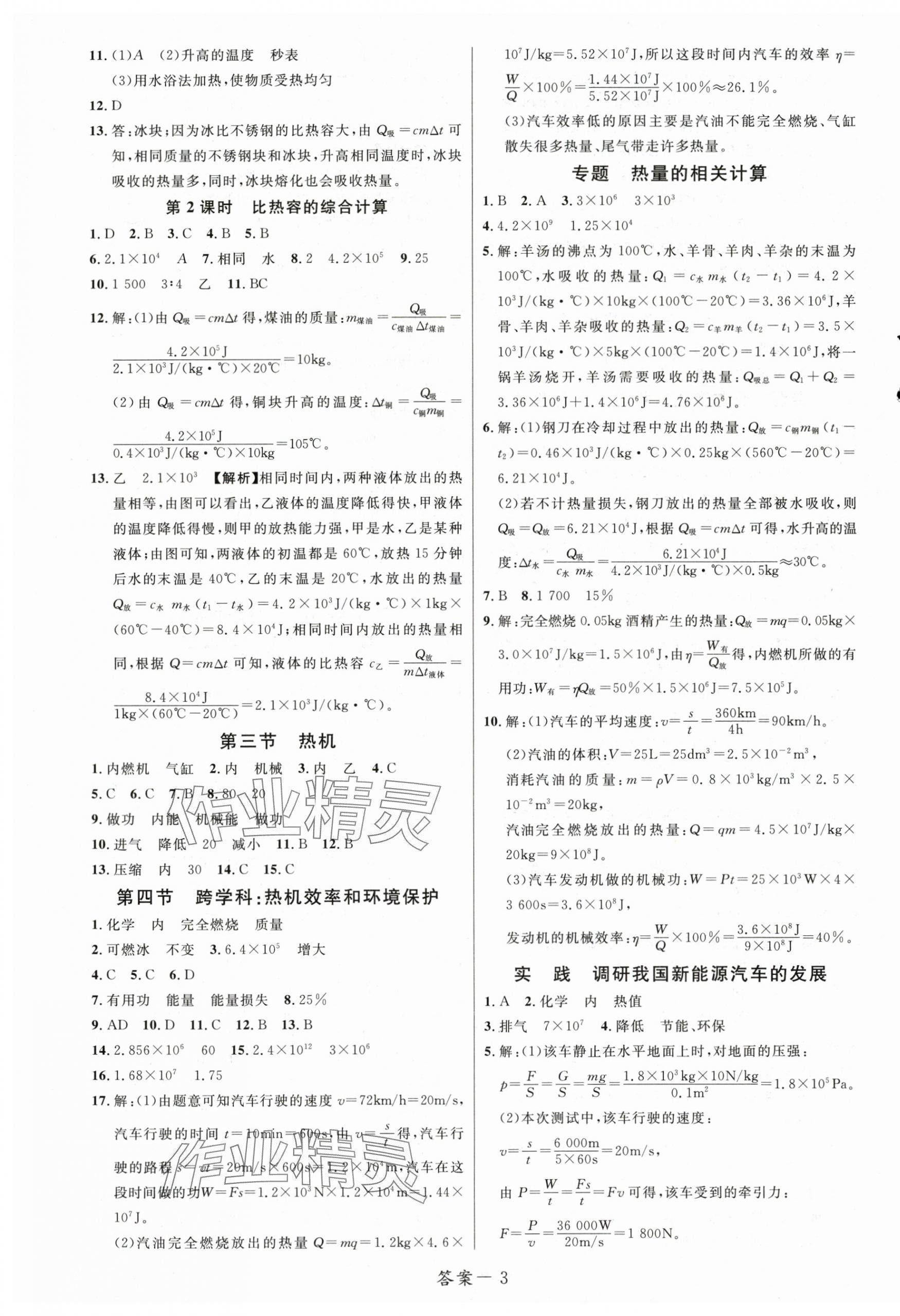 2025年一线调研学业测评九年级物理上册沪科版 第3页