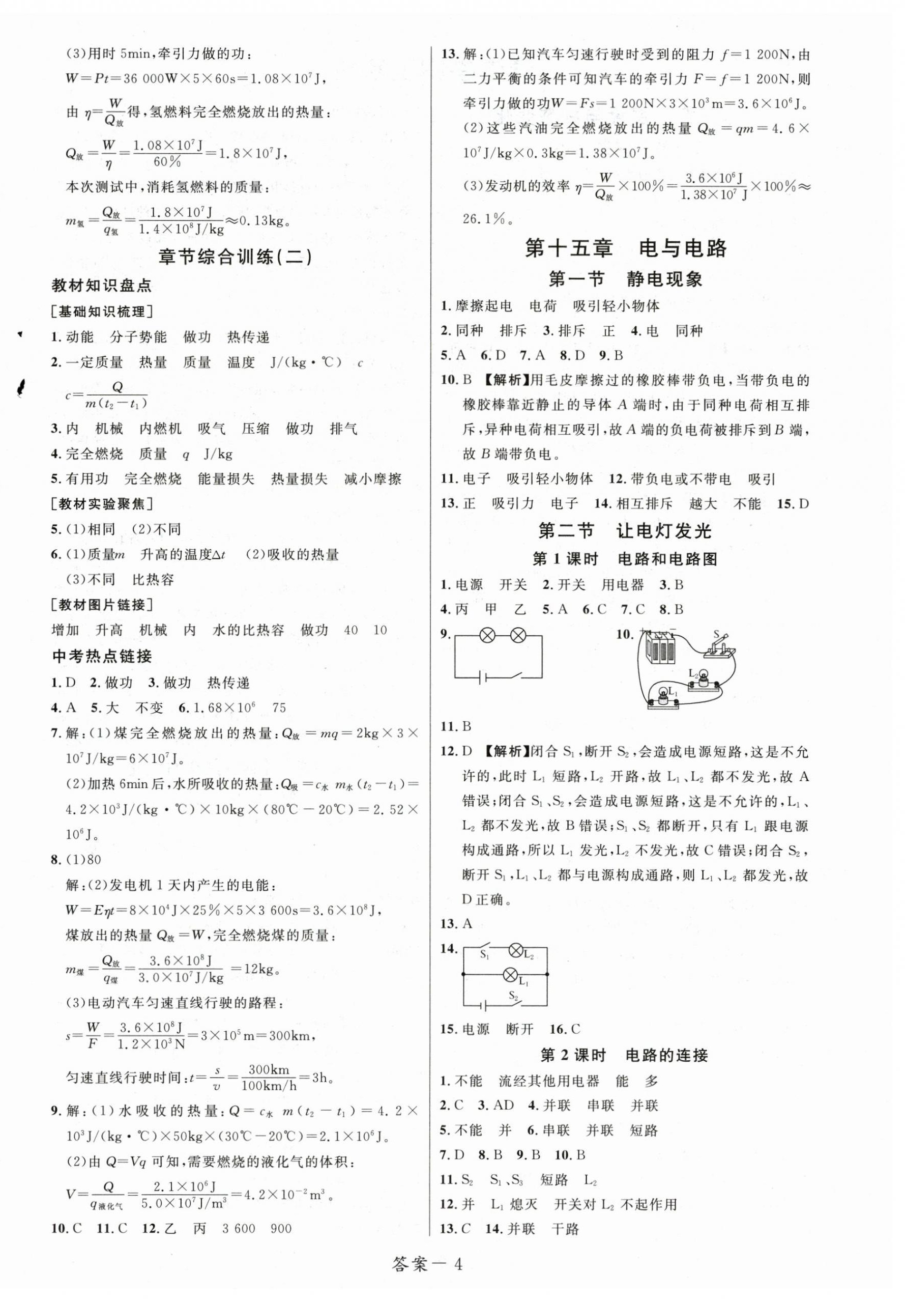 2025年一线调研学业测评九年级物理上册沪科版 第4页