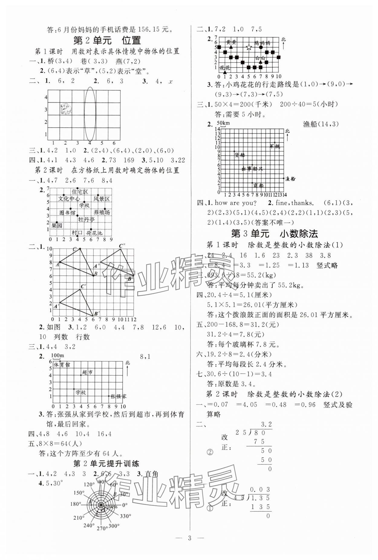 2025年课堂点睛五年级数学上册人教版湖北专版 参考答案第3页