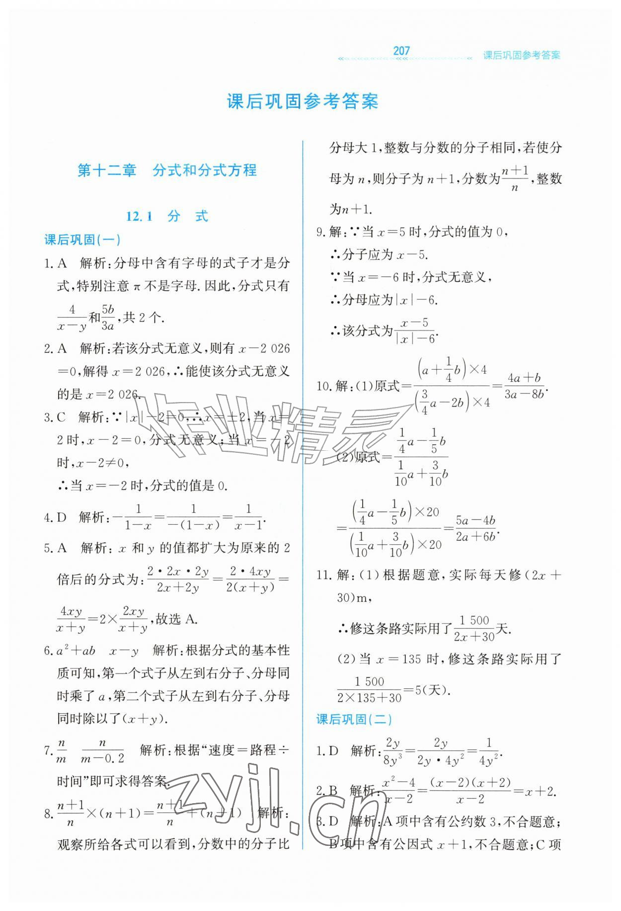 2026年轻轻松松八年级数学上册冀教版&nbsp;第1页