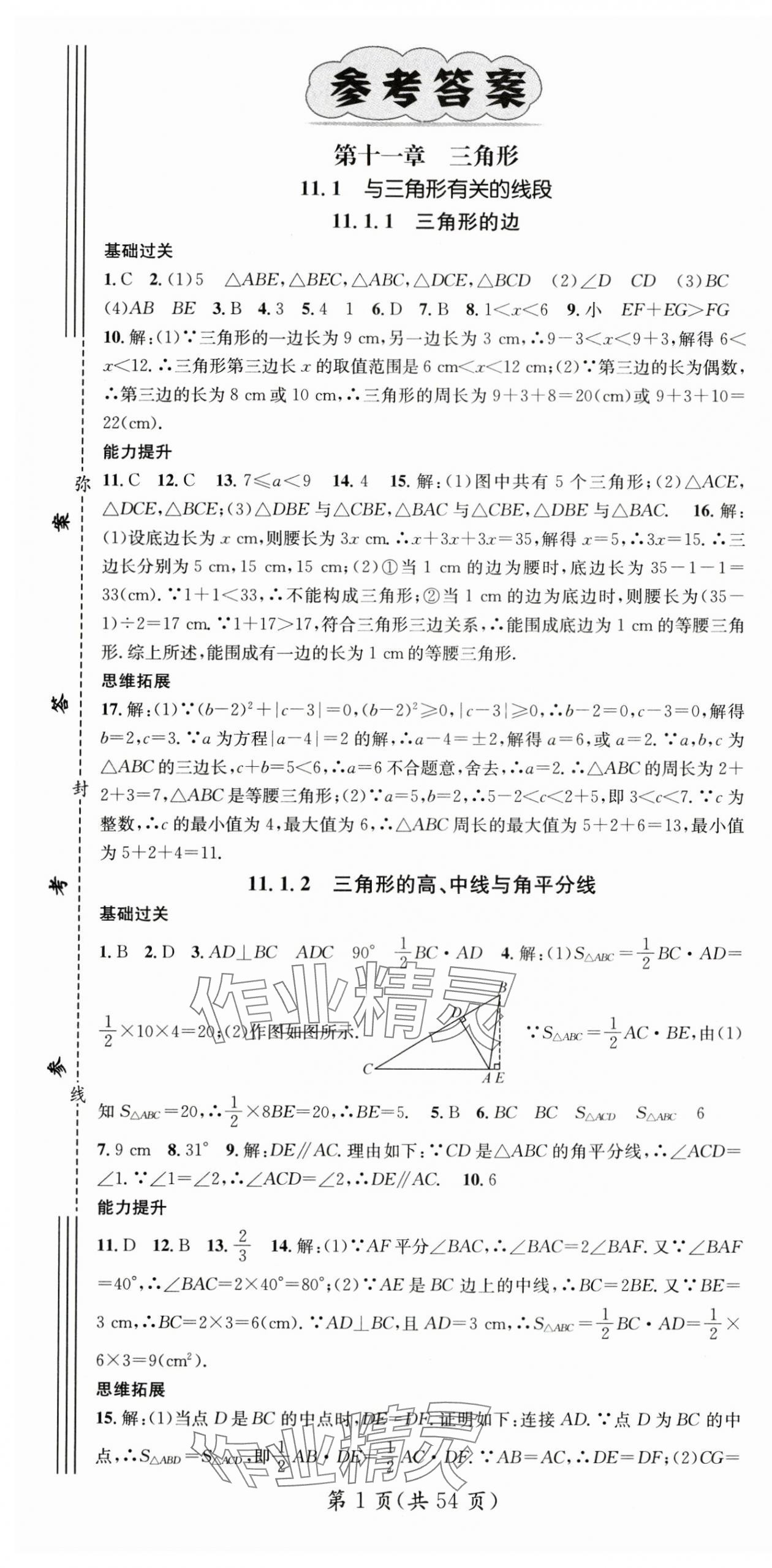 2024年名師測(cè)控八年級(jí)數(shù)學(xué)上冊(cè)人教版 第1頁(yè)