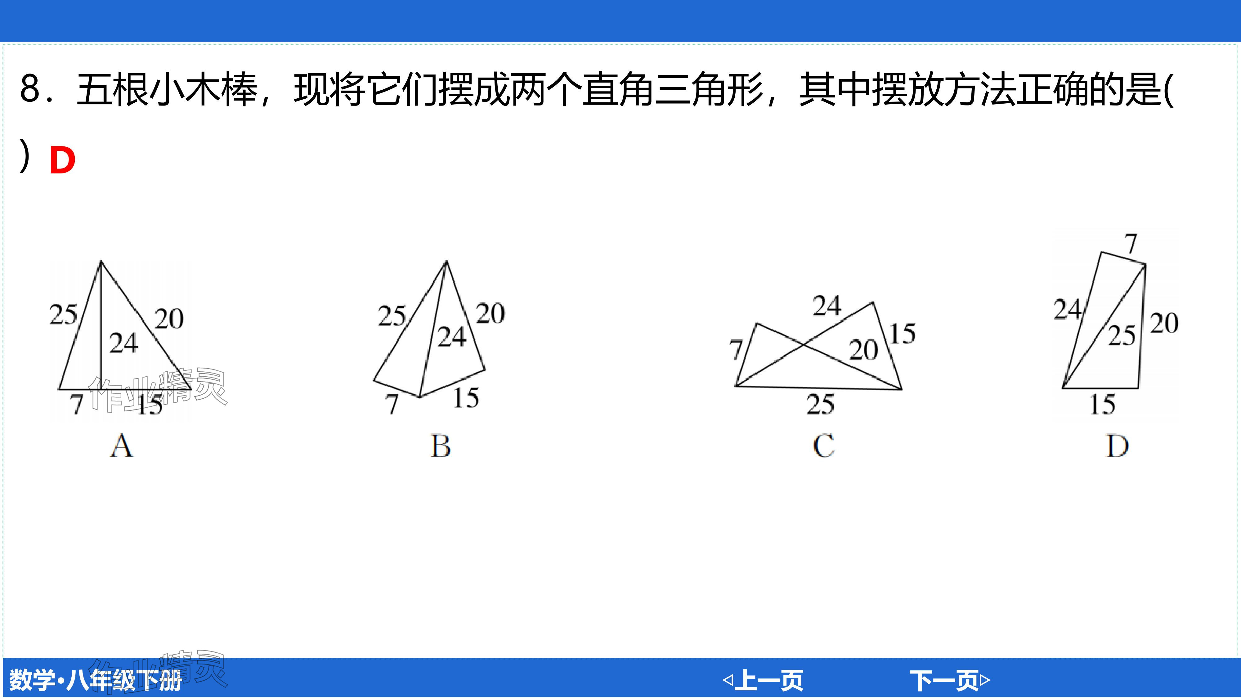 2024年廣東名師講練通八年級數學下冊北師大版深圳專版基礎版 參考答案第126頁