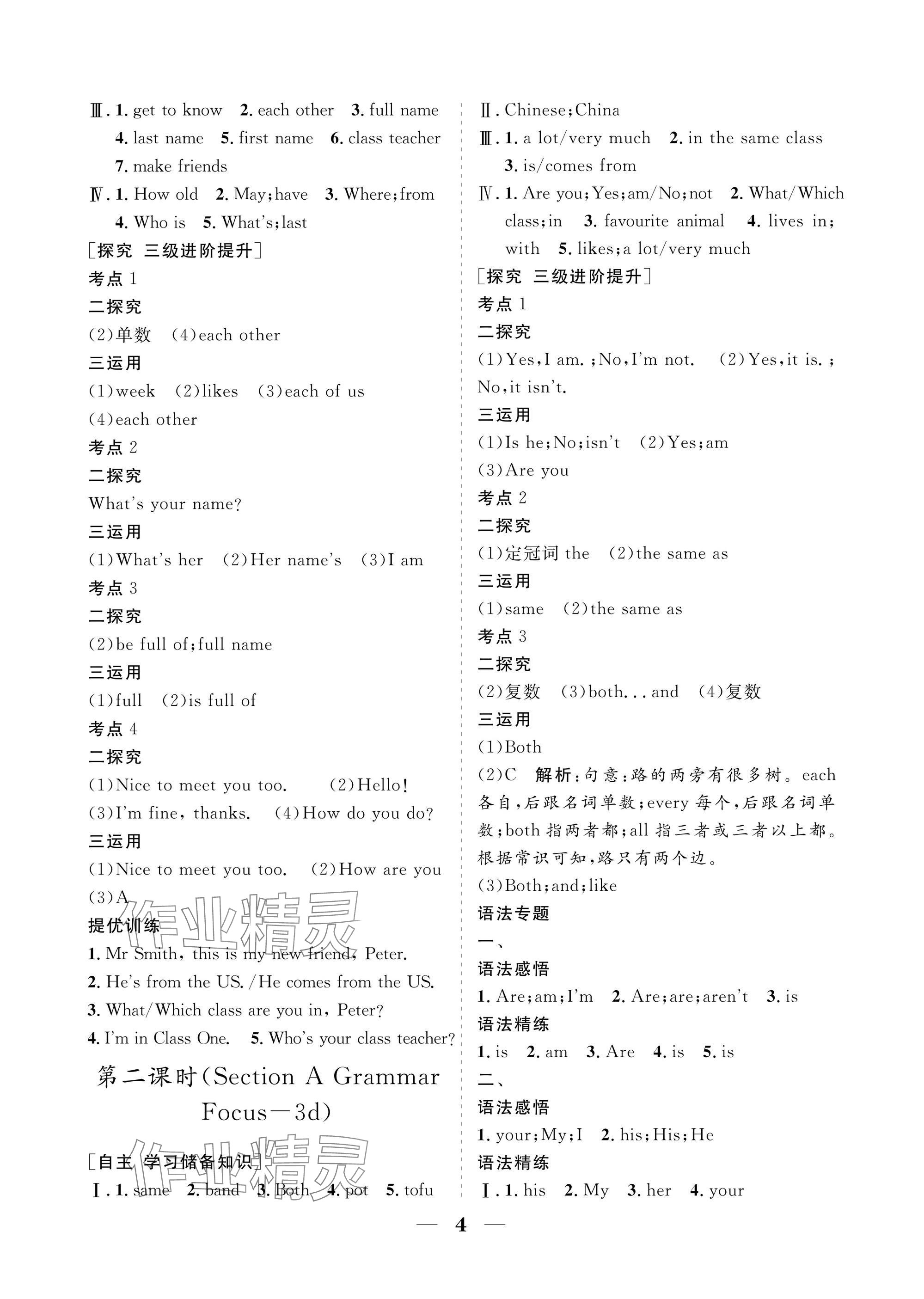 2025年配套综合练习甘肃七年级英语上册人教版 参考答案第4页