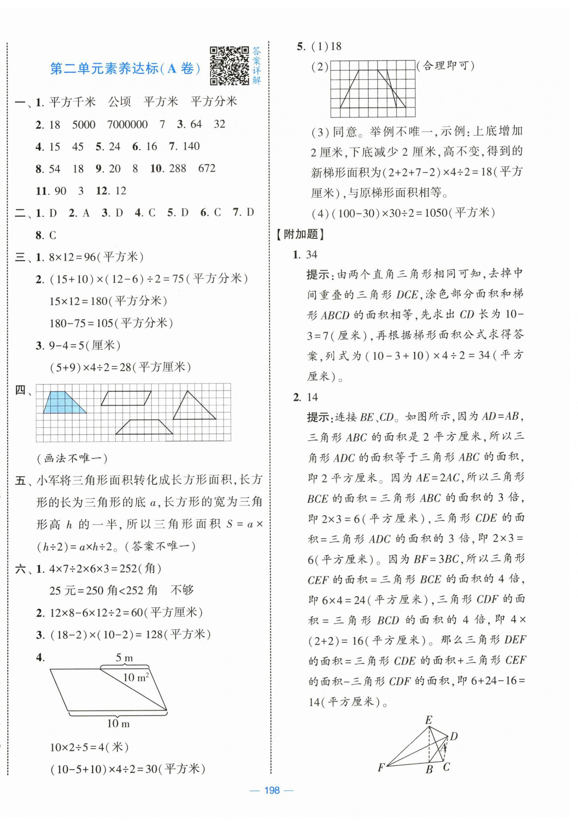 2025年学霸提优大试卷五年级数学上册苏教版 第2页