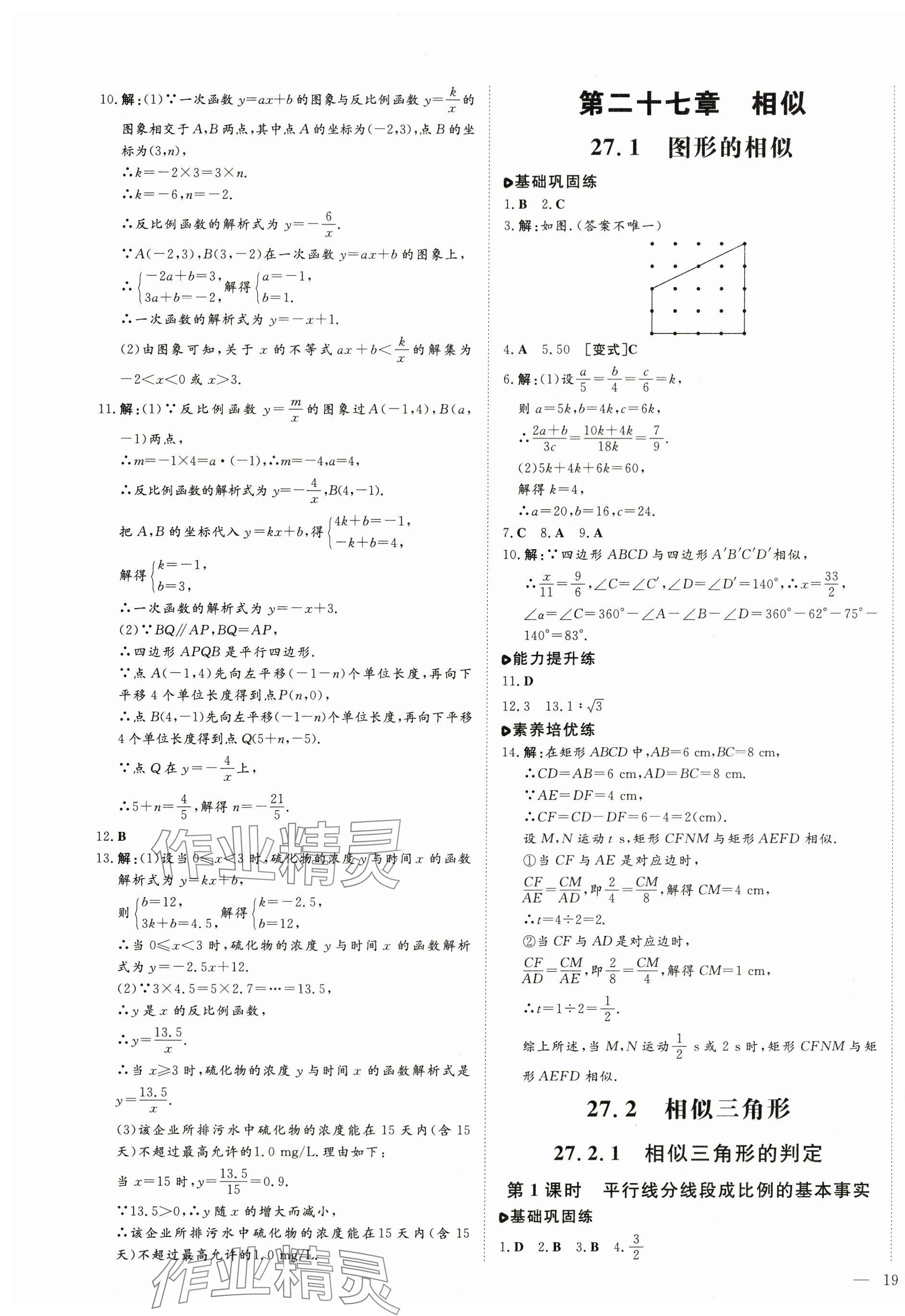 2025年練案九年級數學下冊人教版 第5頁