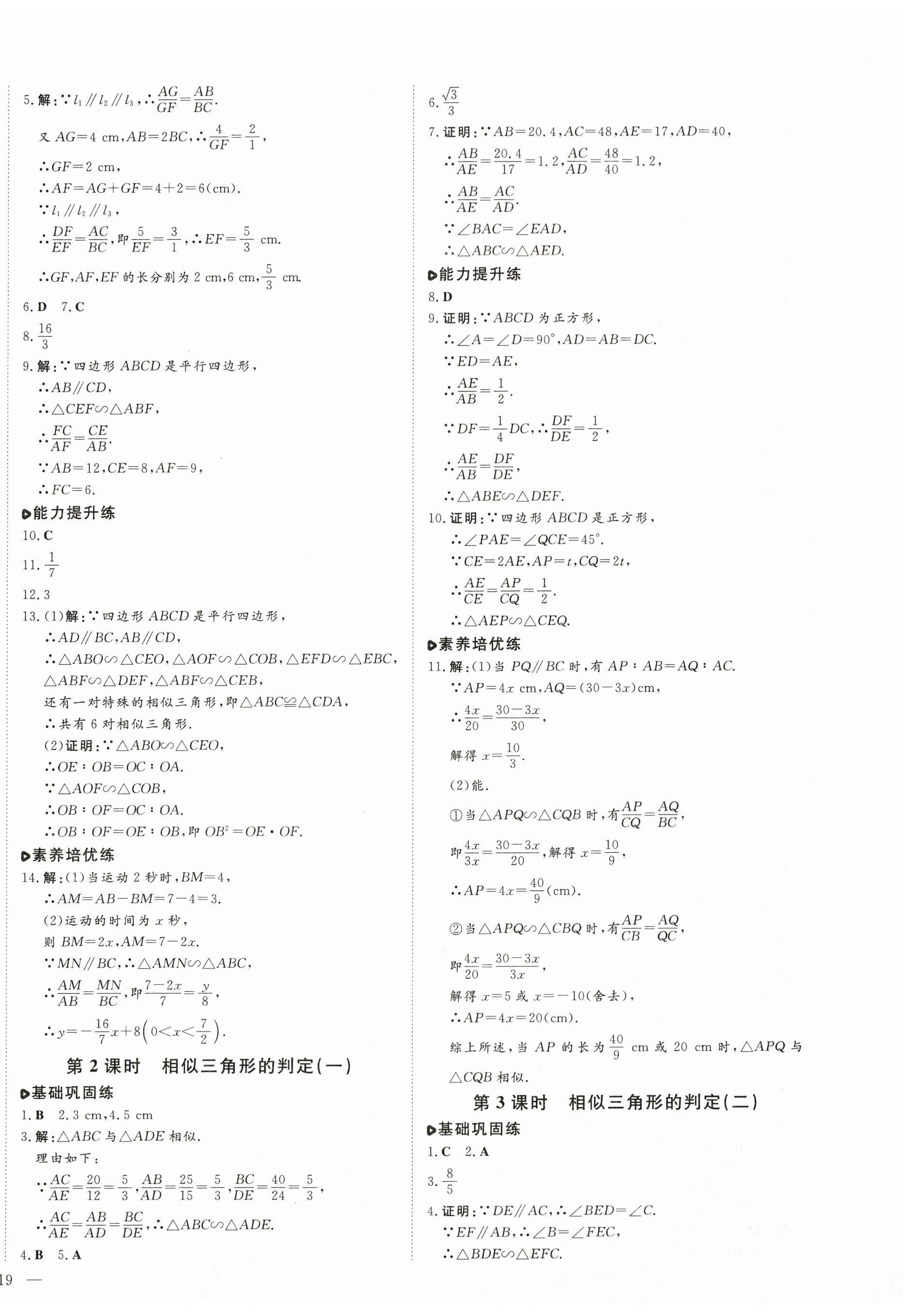 2025年練案九年級(jí)數(shù)學(xué)下冊(cè)人教版 第6頁