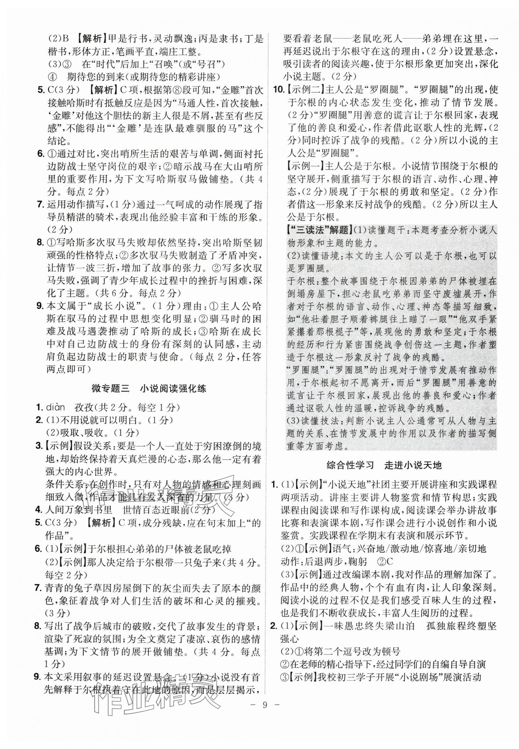 2025年課時A計劃九年級語文上冊人教版 第9頁