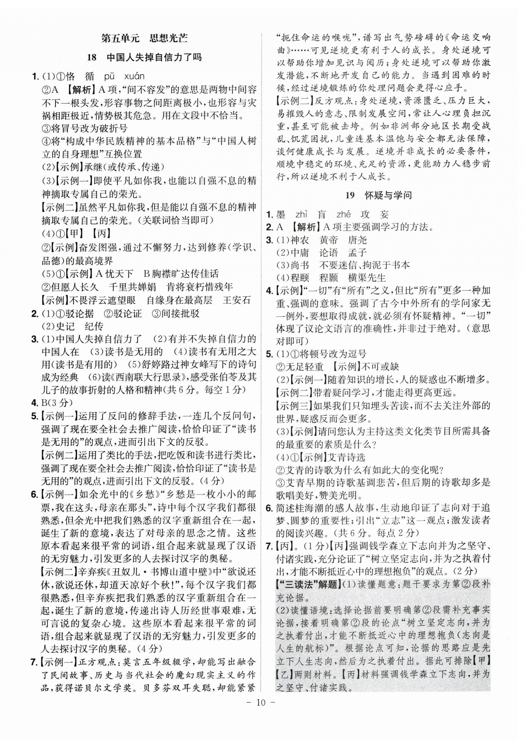2025年課時A計劃九年級語文上冊人教版 第10頁