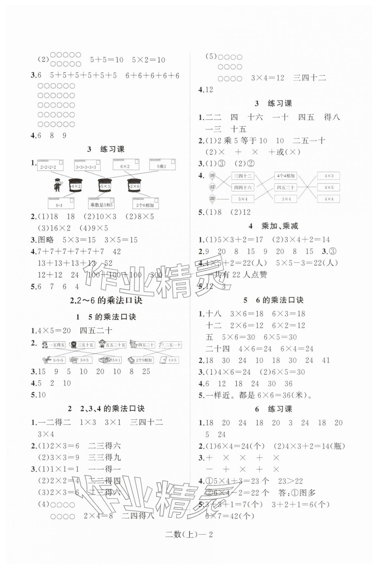 2025年小学学习好帮手二年级数学上册人教版 第2页