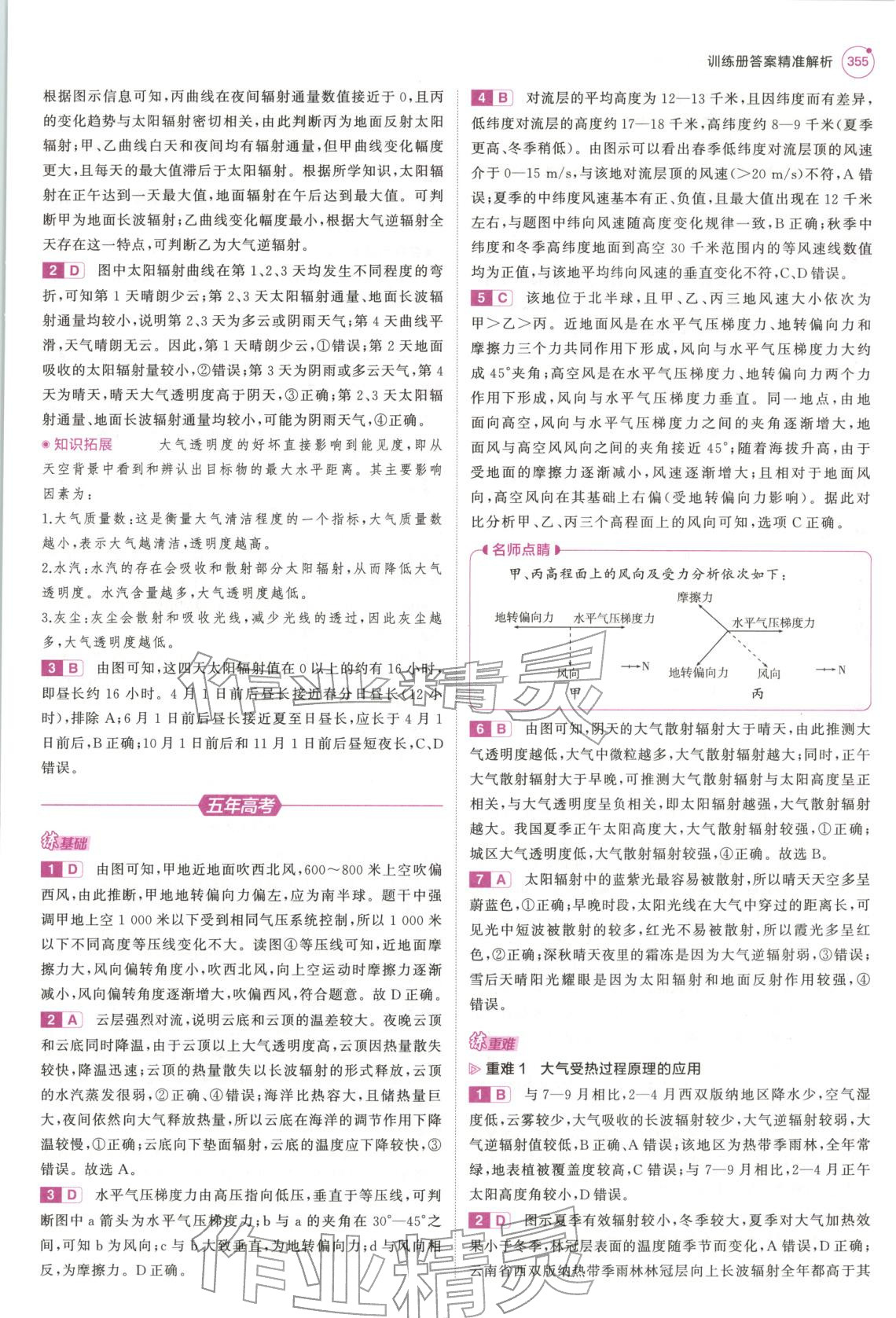 2026年5年高考3年模拟高三地理江苏专版 第11页