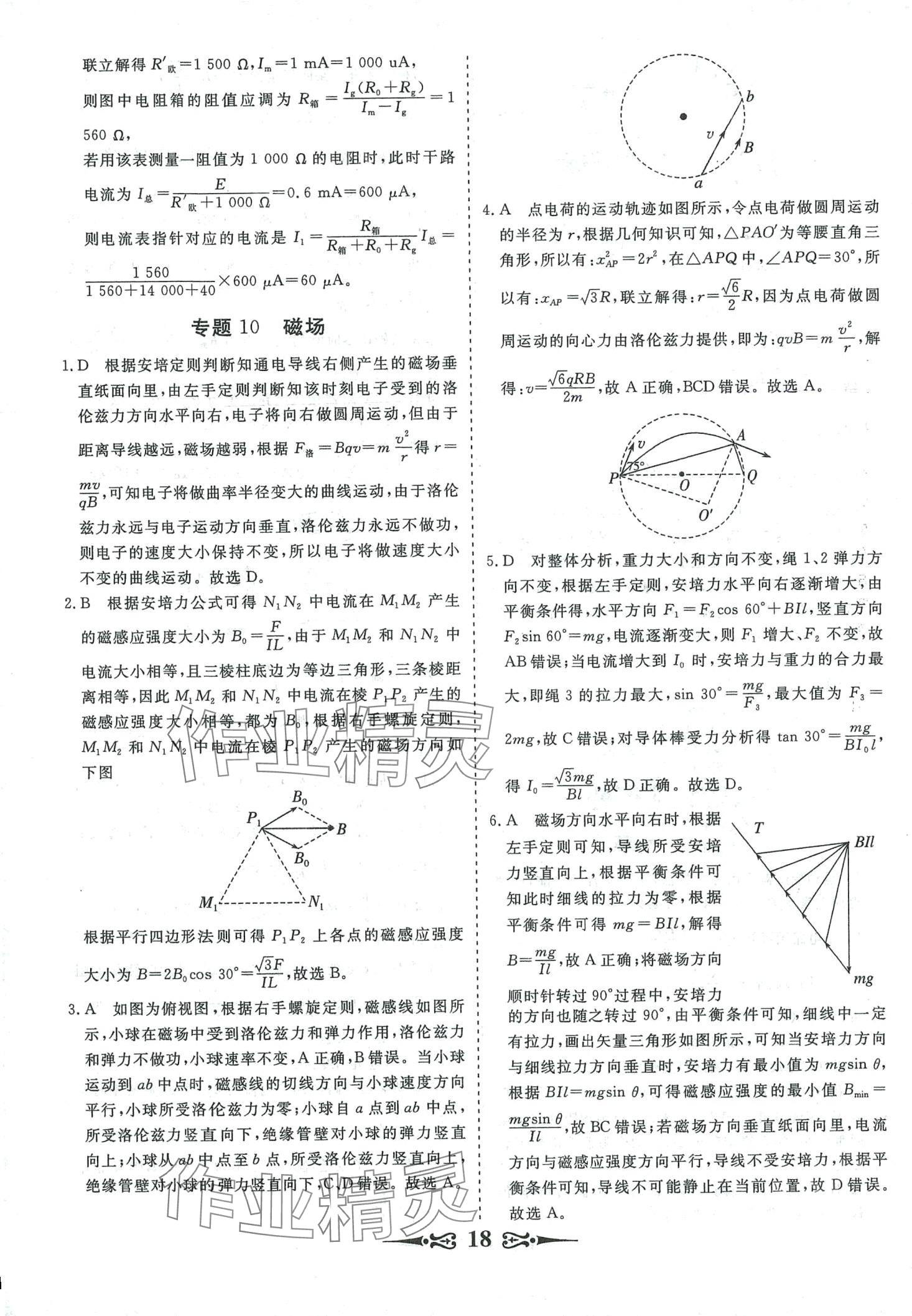 2024年168套优化重组高中物理&nbsp;第20页