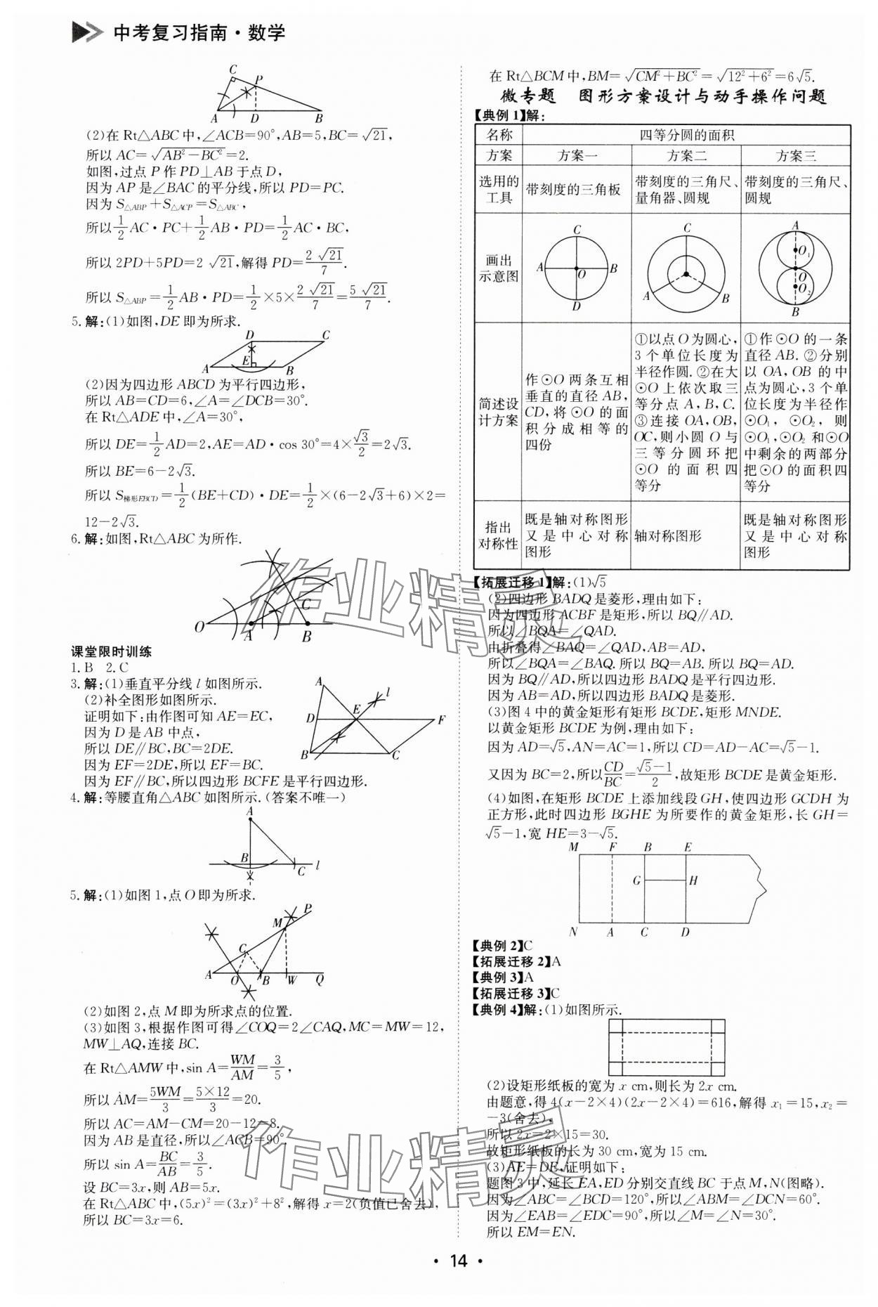2025年百年學典中考復習指南數學廣東專版 第14頁