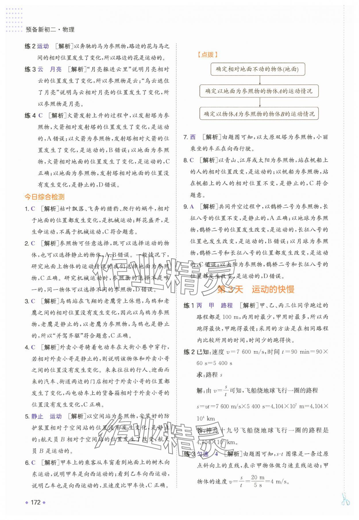 2025年一本預(yù)備新初二物理 第2頁(yè)