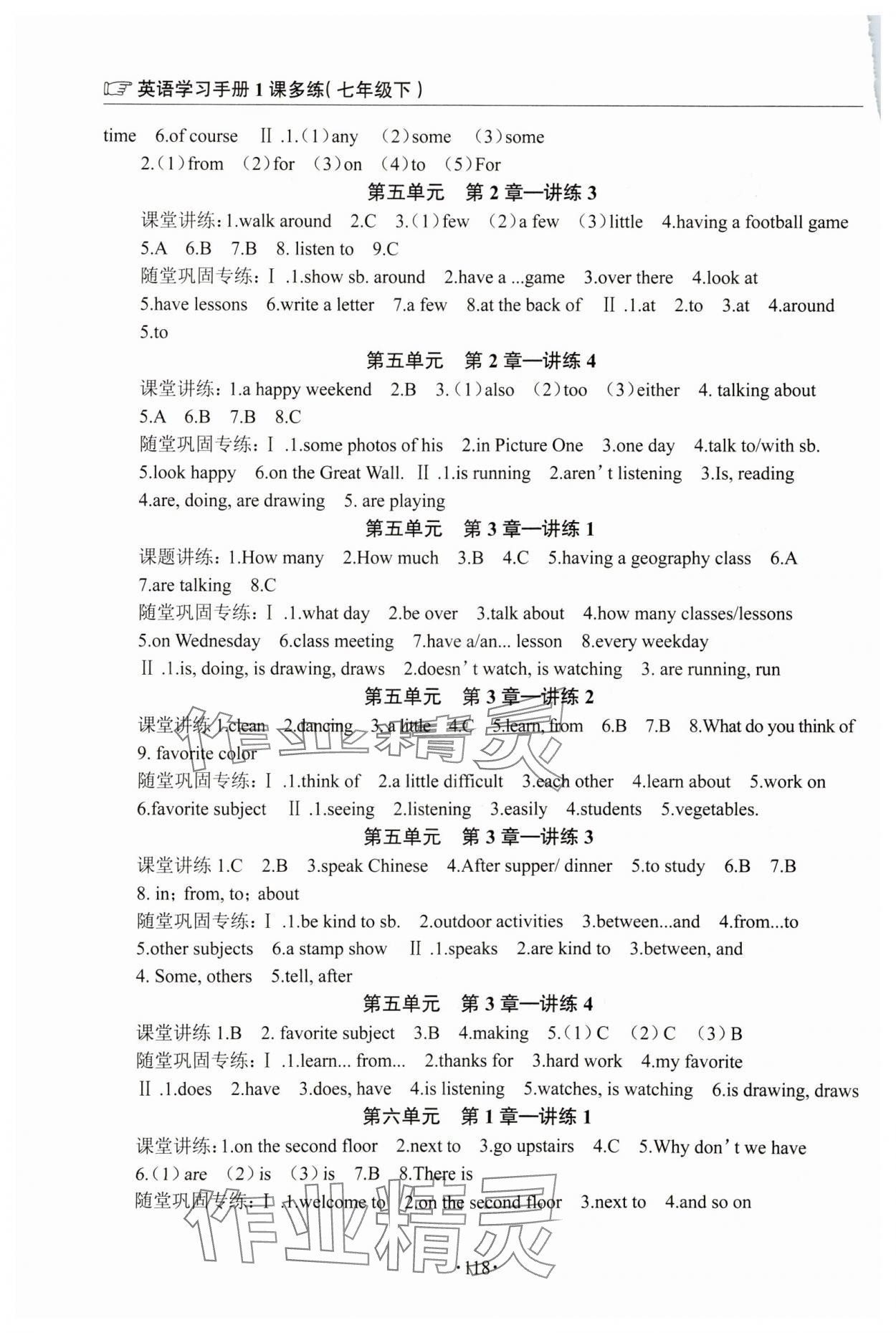 2024年英语学习手册1课多练七年级下册仁爱版福建专版 参考答案第2页