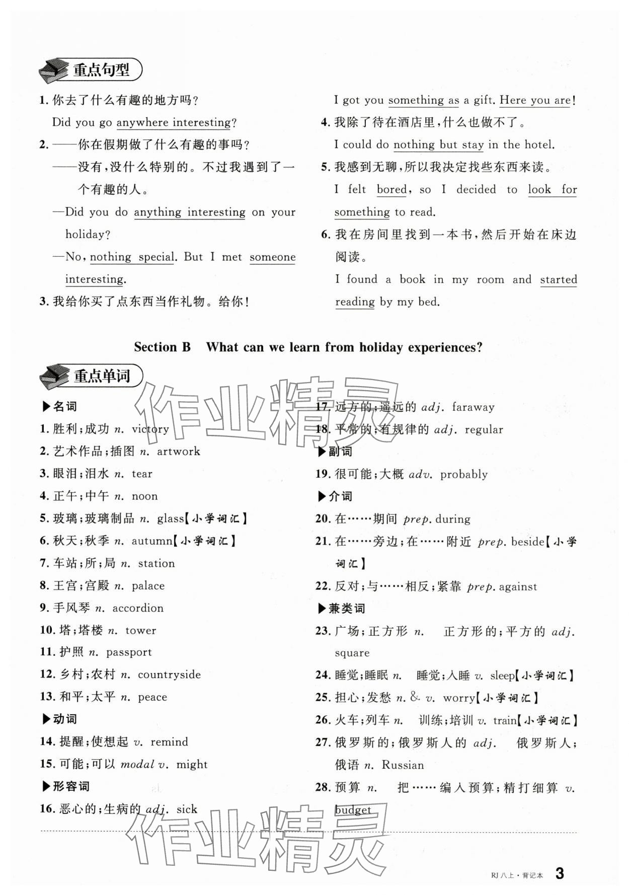 2025年名校课堂八年级英语上册人教版内蒙古专版 参考答案第19页