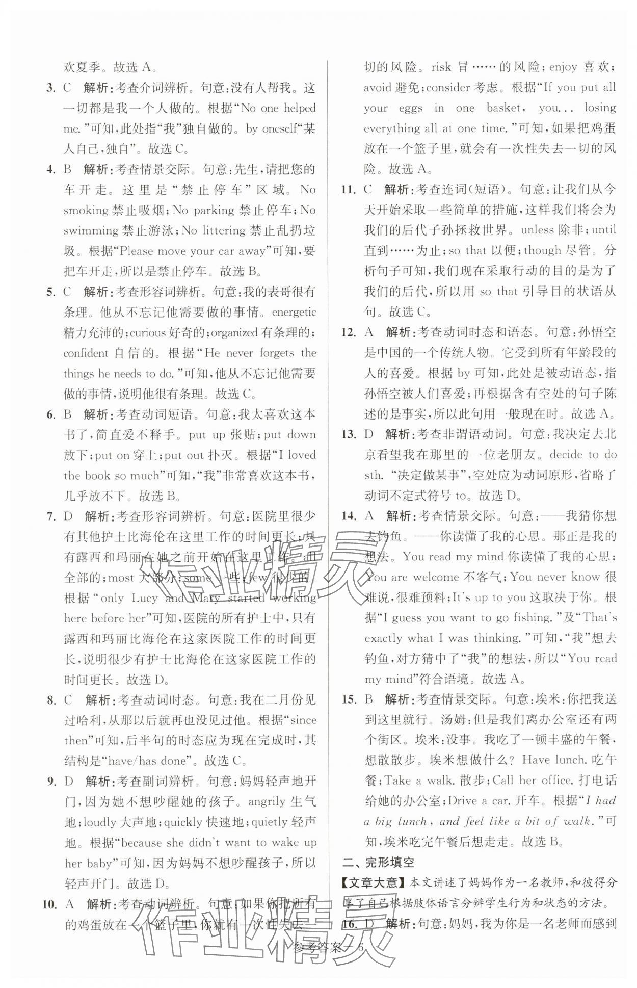 2025年徐州市中考總復(fù)習(xí)一卷通歷年真卷精編英語 參考答案第6頁