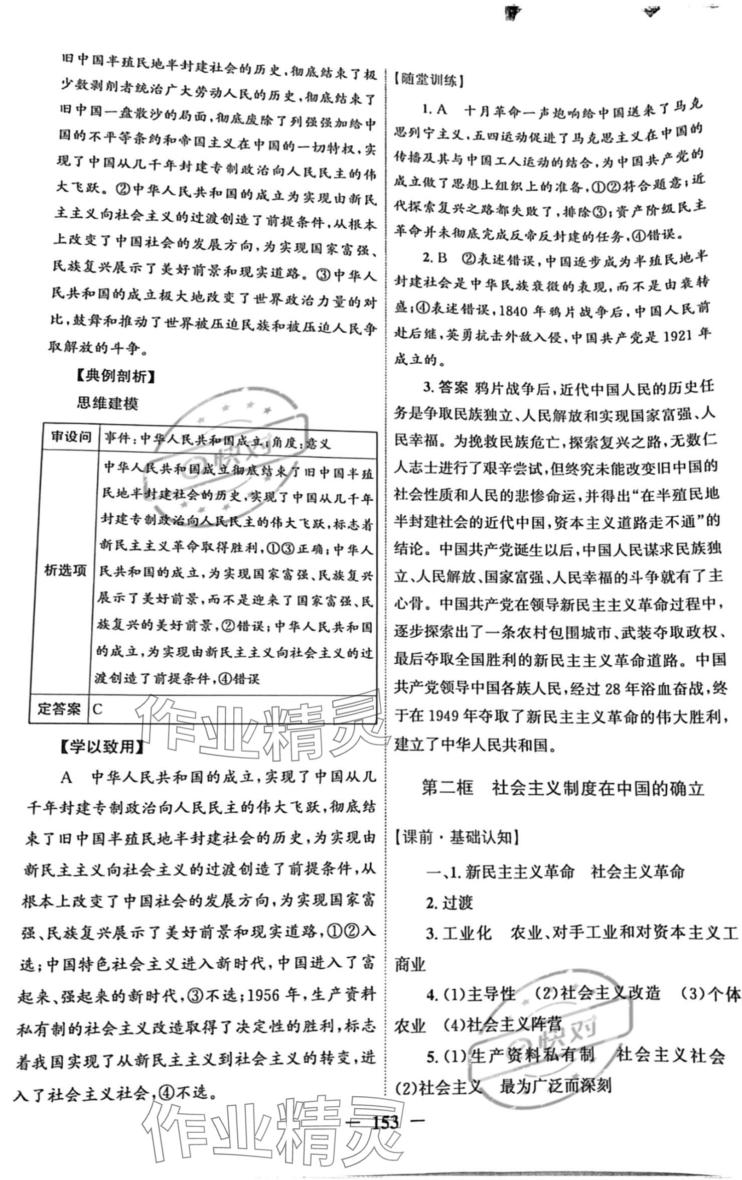 2023年同步訓(xùn)練河北人民出版社高中道德與法治必修1人教版 參考答案第5頁(yè)