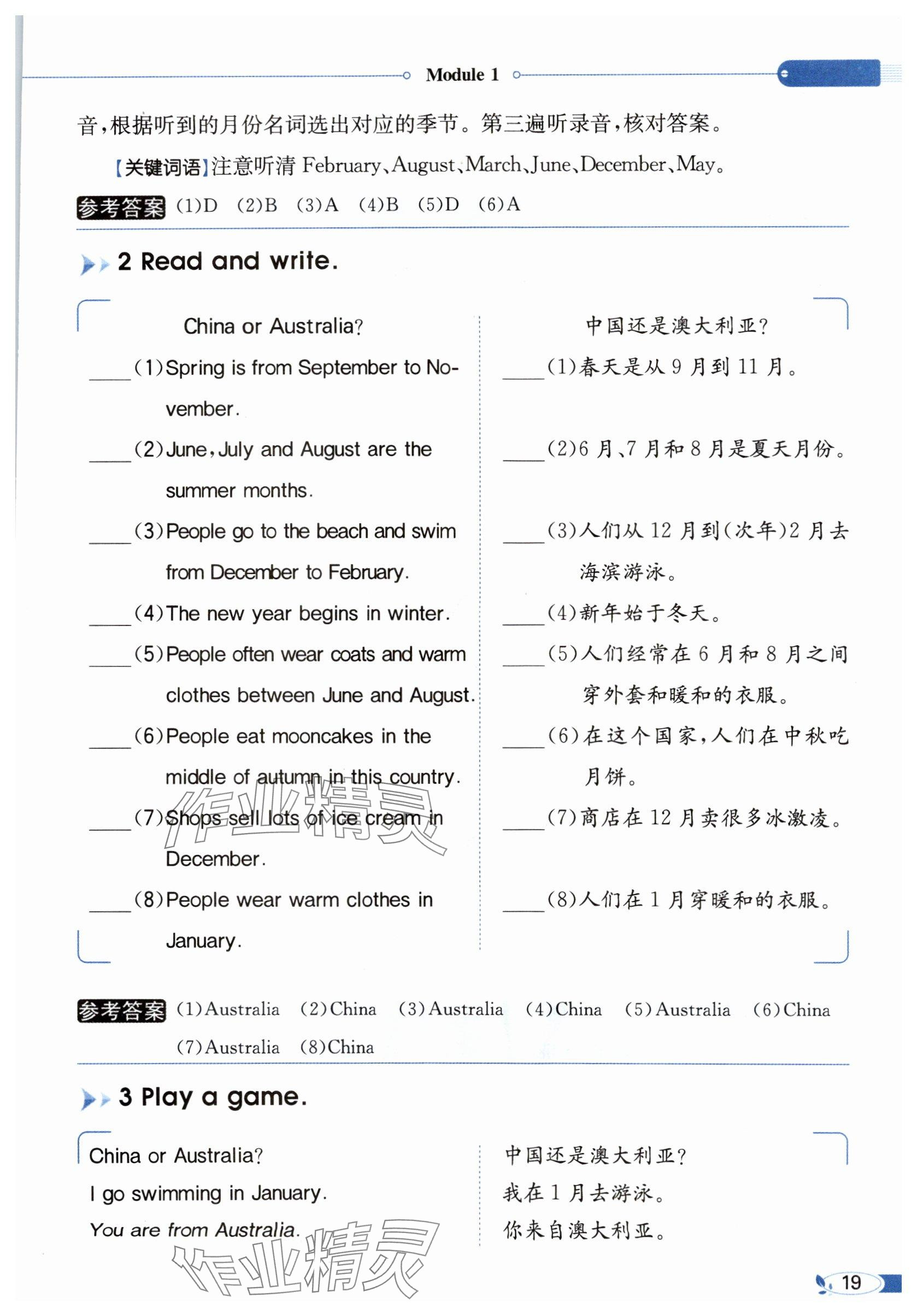 2025年教材課本五年級英語下冊教科版 參考答案第19頁