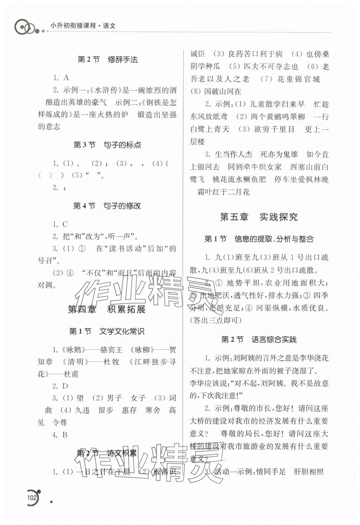 2025年小升初衔接课程语文 第2页