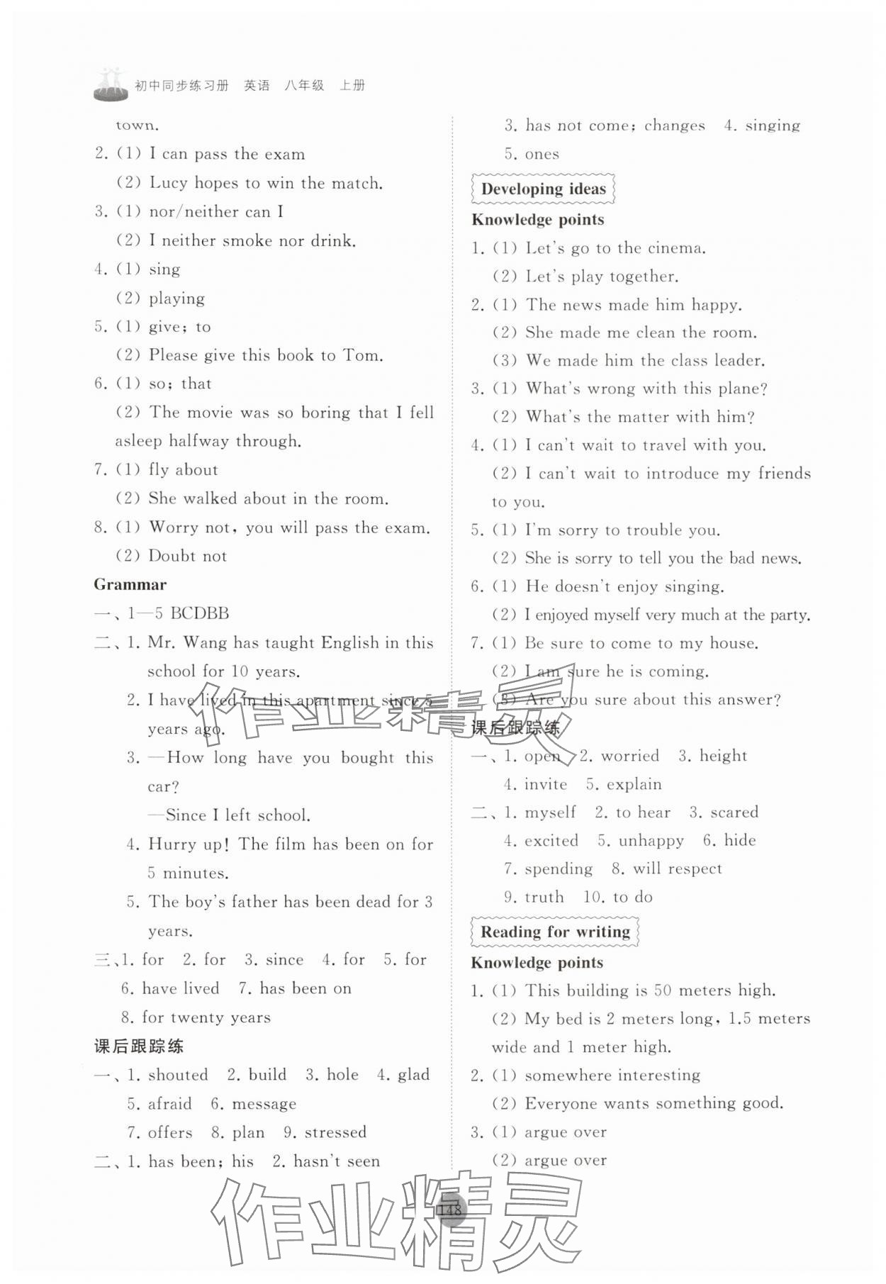 2025年同步练习册山东友谊出版社八年级英语上册外研版 第4页