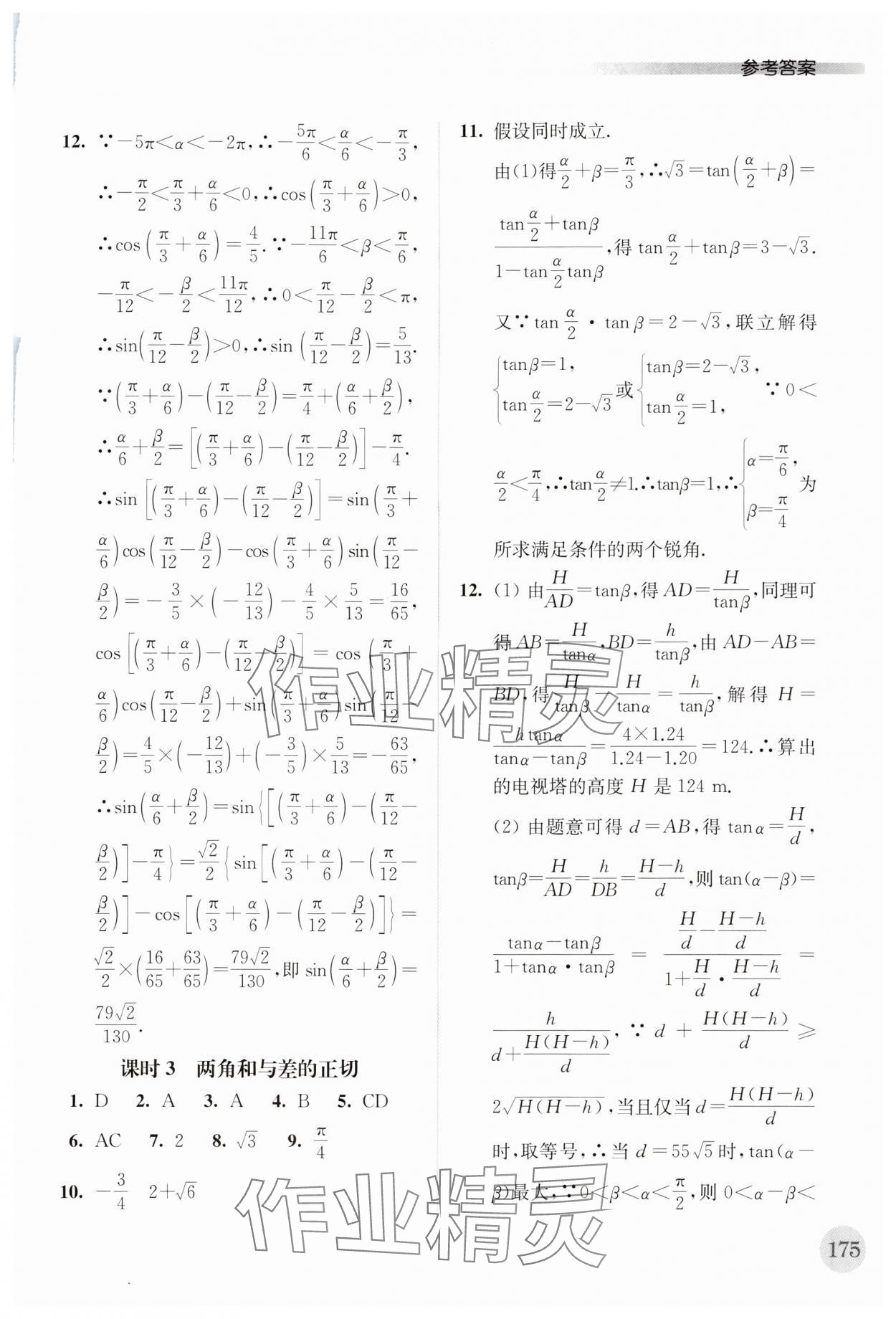 2024年補充習題江蘇高中數(shù)學必修第二冊 第7頁