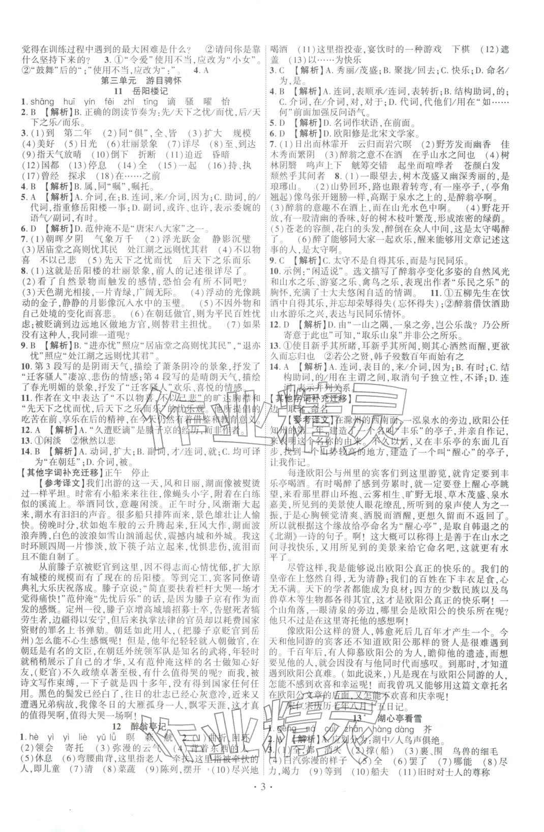 2025年课时掌控九年级语文全一册人教版贵州专版&nbsp;第3页