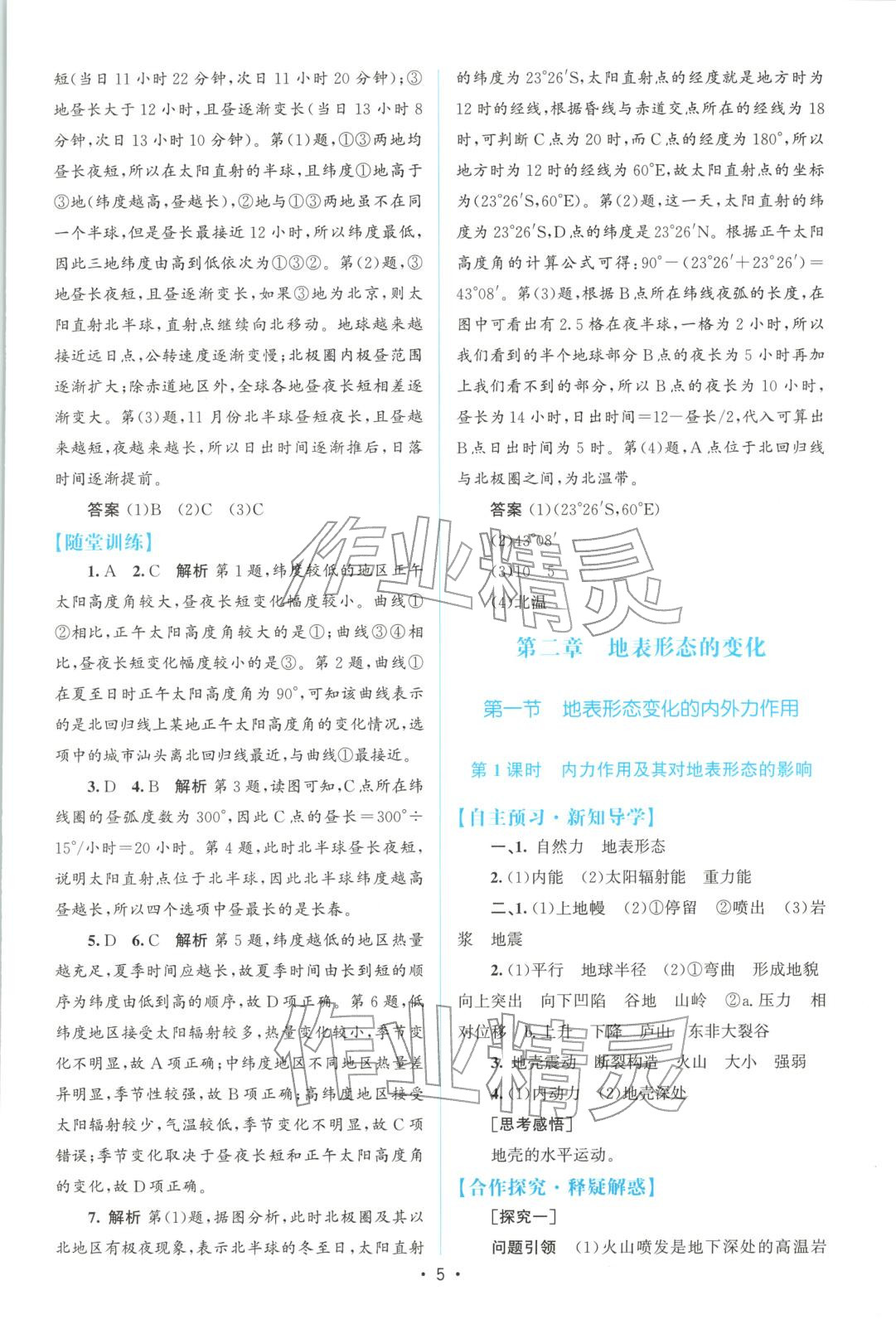 2025年高中同步測控優化設計高中地理選擇性必修第一冊中圖版&nbsp;第4頁