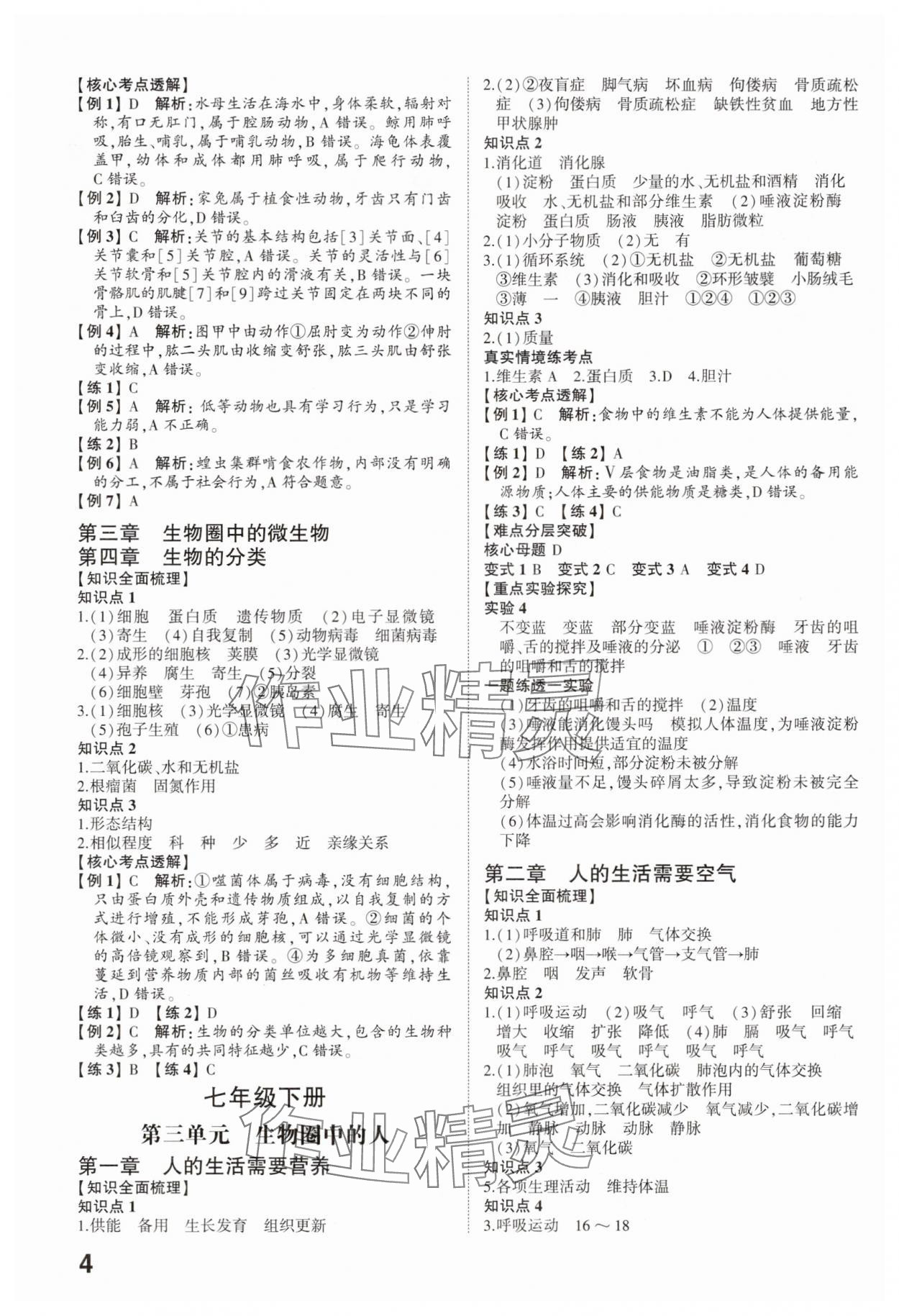 2025年中考备战生物菏泽专版 参考答案第3页