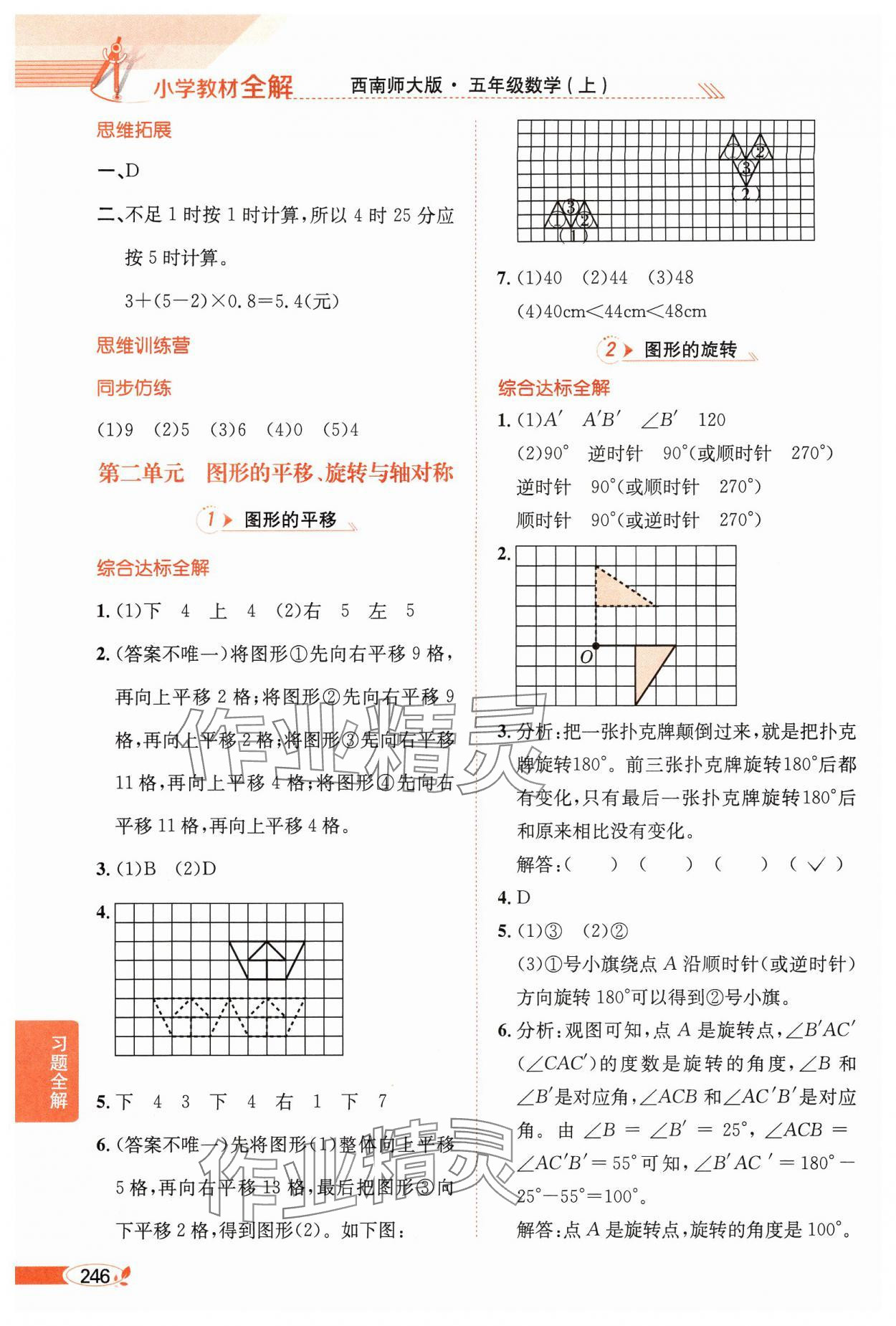 2024年教材全解五年级数学上册西师大版 第4页