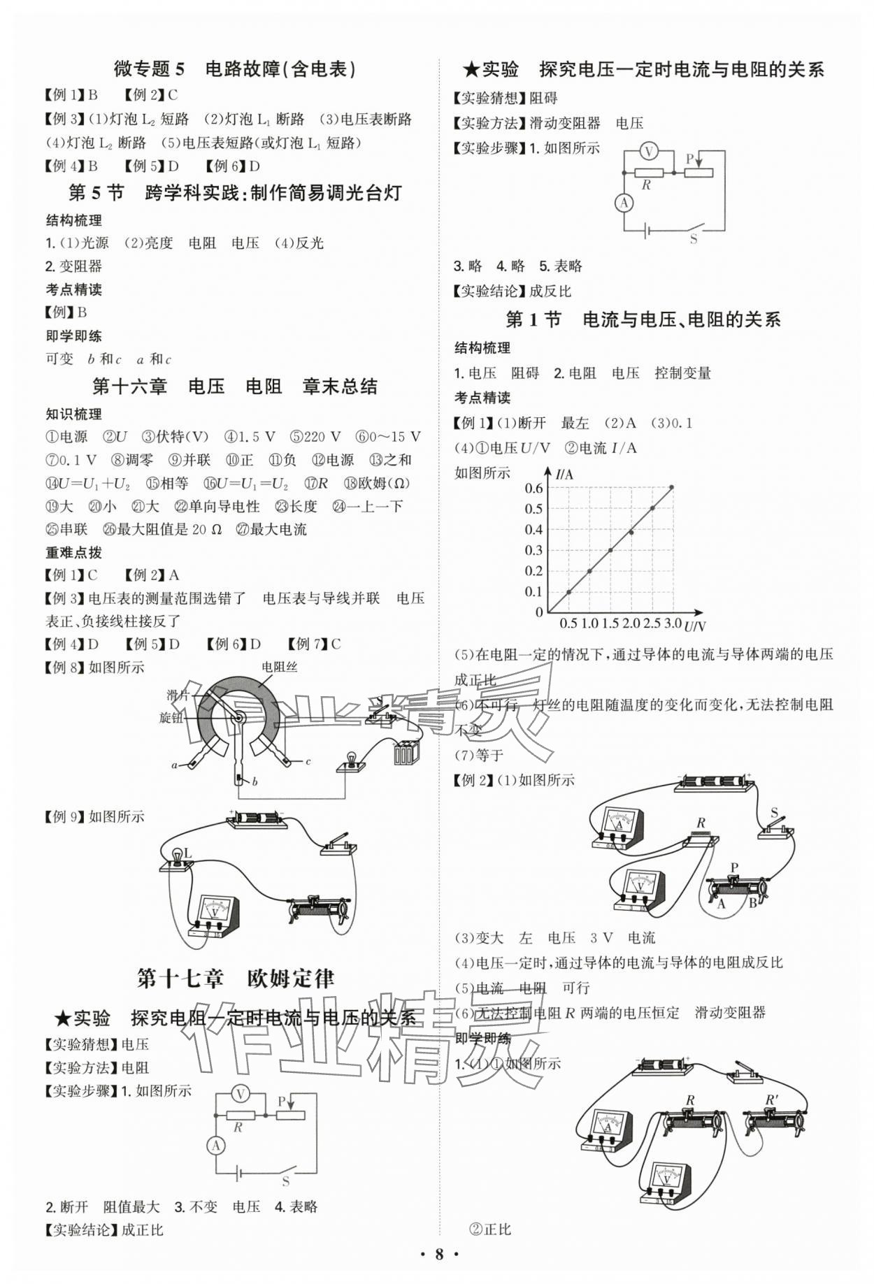 2025年新结构学习测评九年级物理全一册人教版 第8页