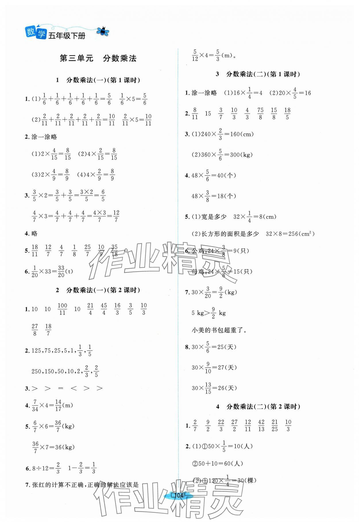 2024年課堂精練五年級數(shù)學(xué)下冊北師大版山西專版 第4頁