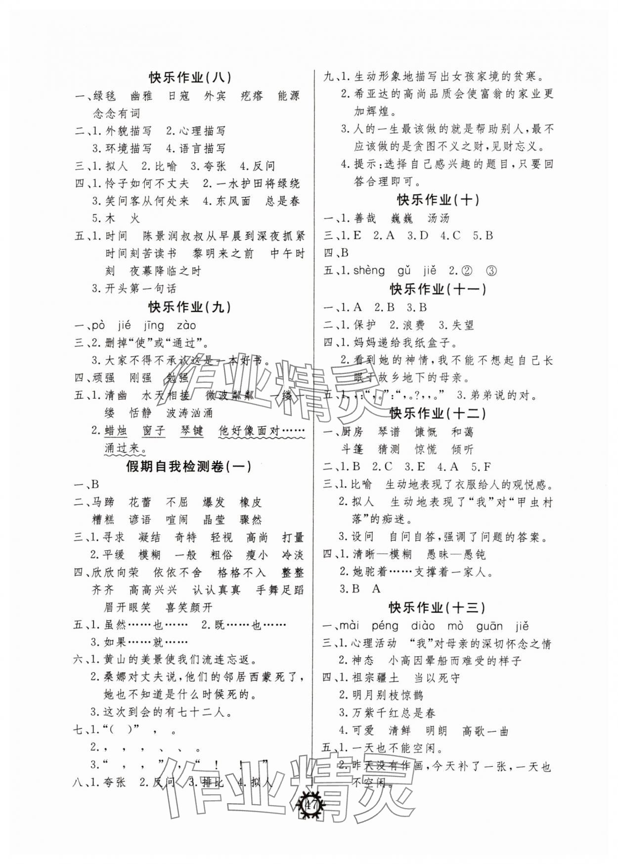 2025年智多星假期作业快乐寒假六年级语文人教版 参考答案第2页