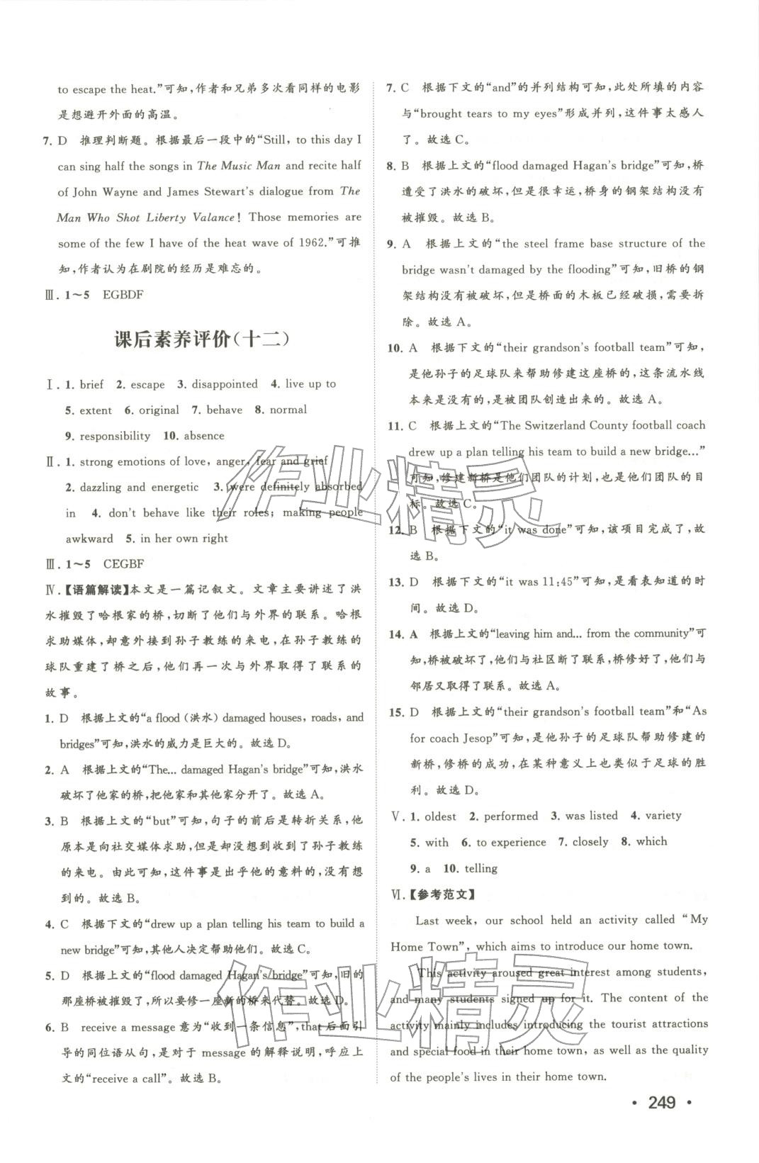 2025年同步练习册山东人民出版社高中英语必修第二册外研版&nbsp;第19页