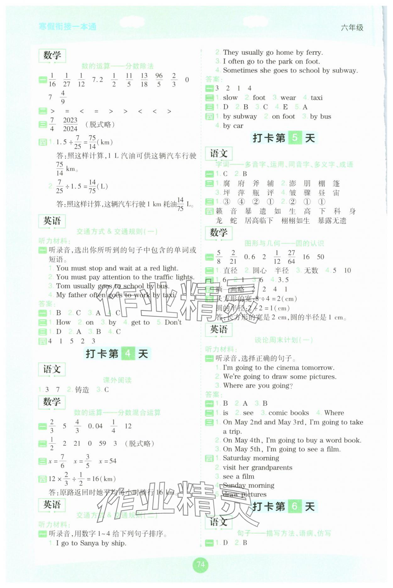 2025年寒假衔接一本通六年级 第2页