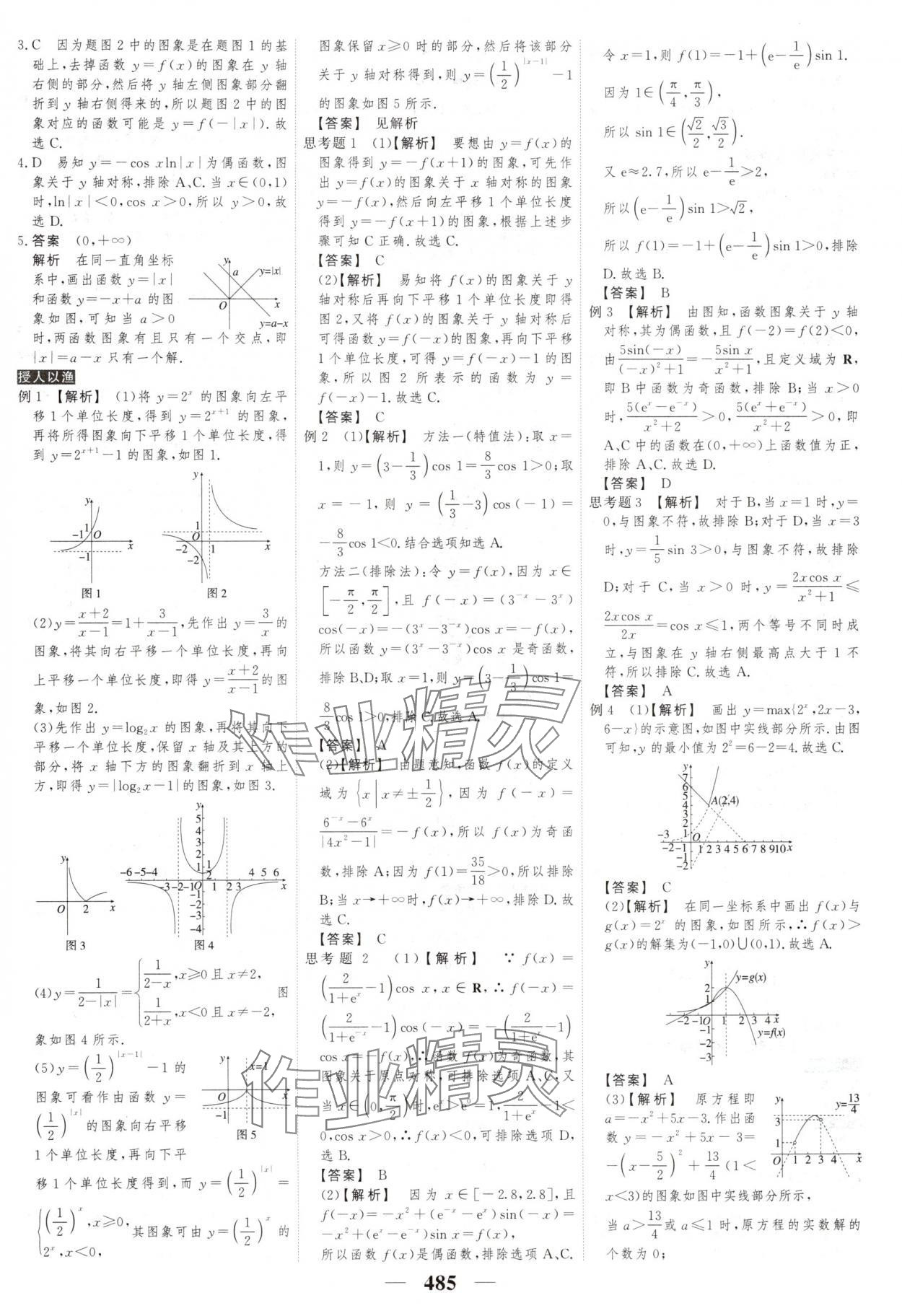 2025年高考調研高考總復習講義數學 第23頁