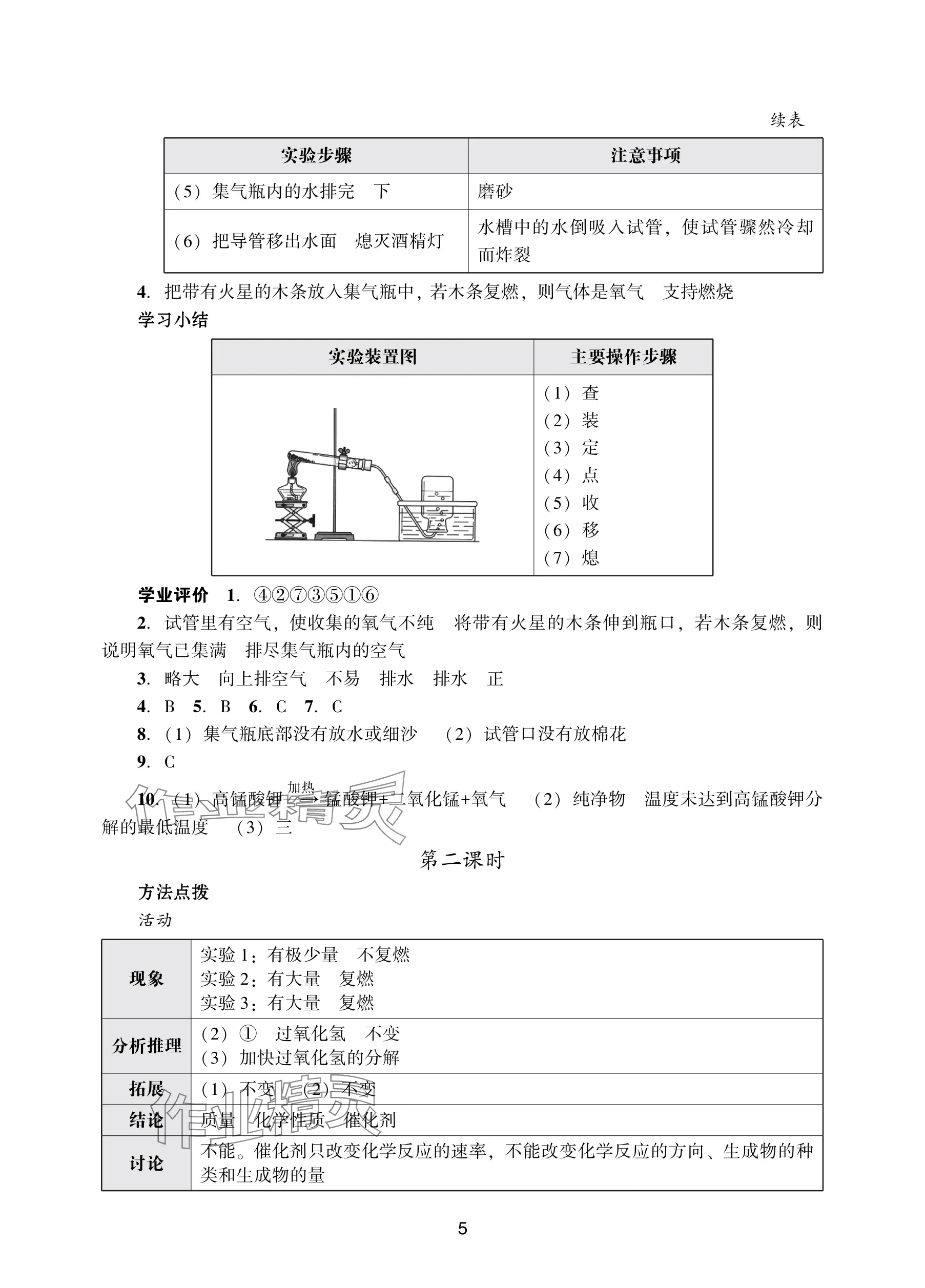 2025年阳光学业评价九年级化学上册人教版 参考答案第5页