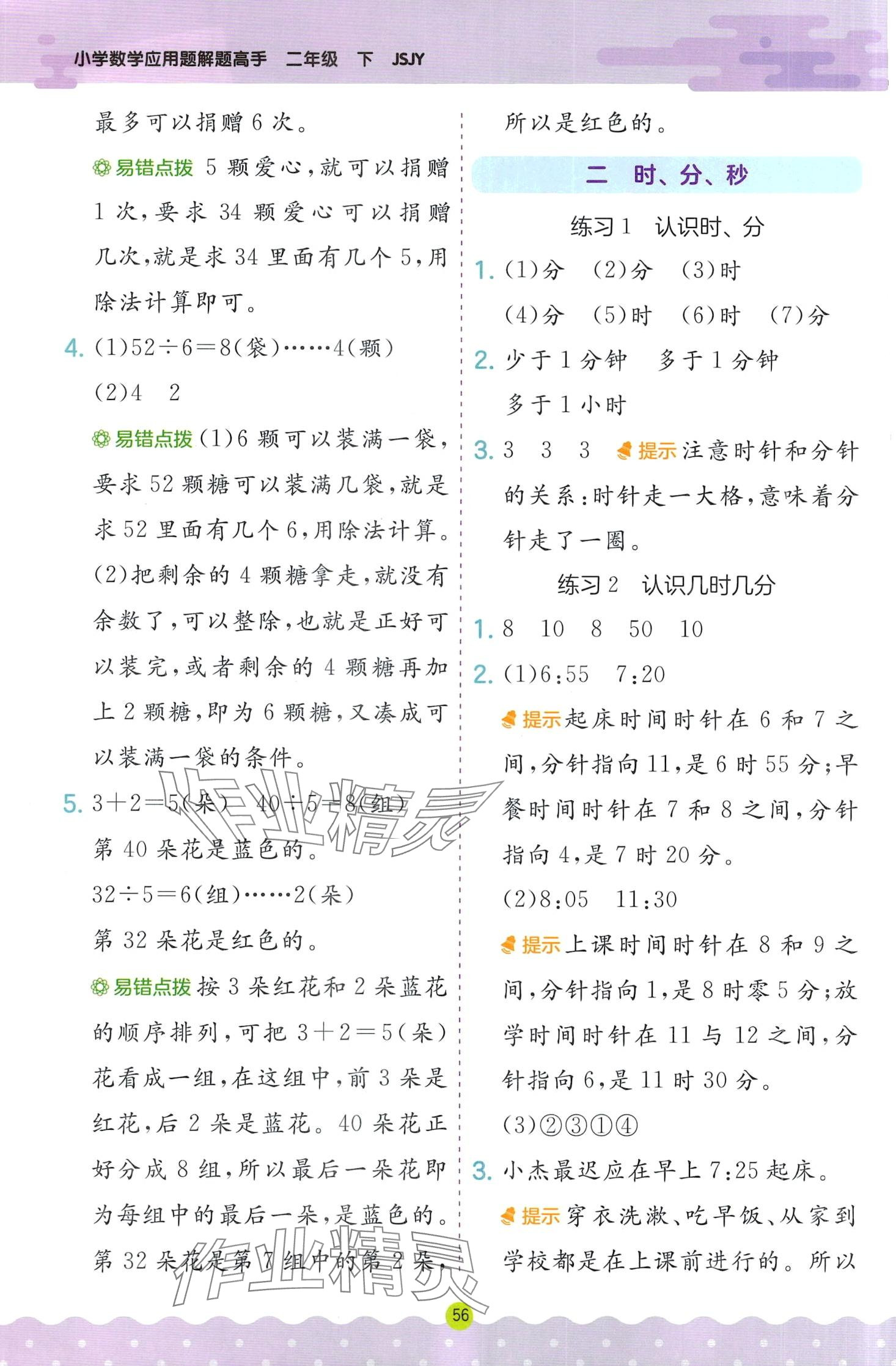 2024年春雨教育解題高手二年級(jí)數(shù)學(xué)下冊(cè)蘇教版 第2頁(yè)