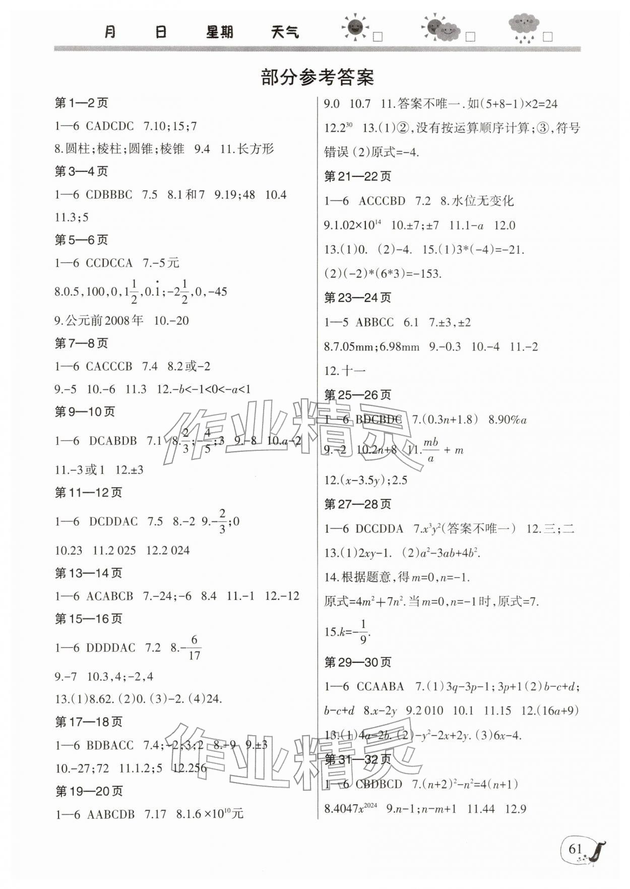 2026年寒假作业河南人民出版社七年级数学北师大版&nbsp;第1页