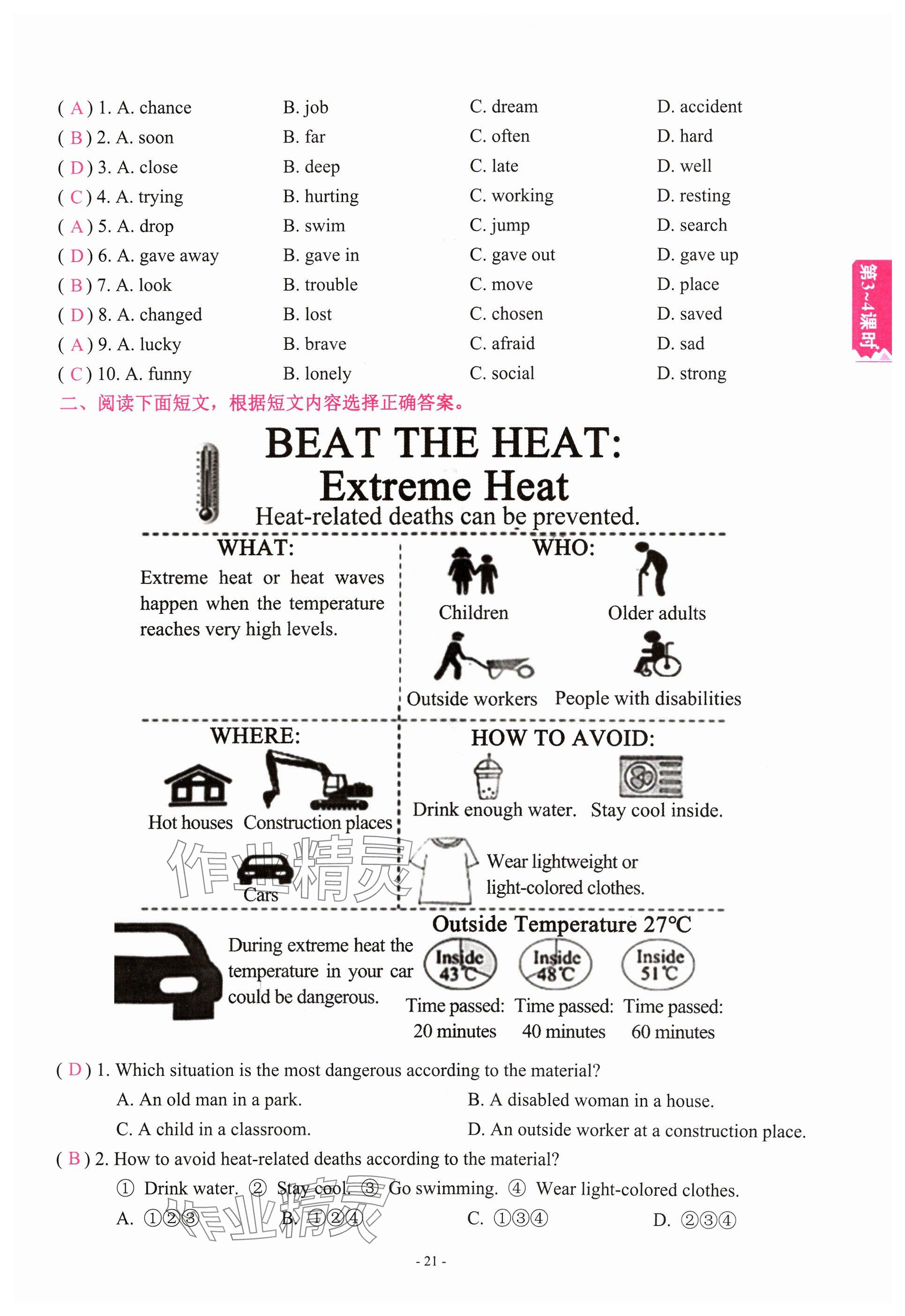 2024年学程先锋中考总复习英语&nbsp;参考答案第18页