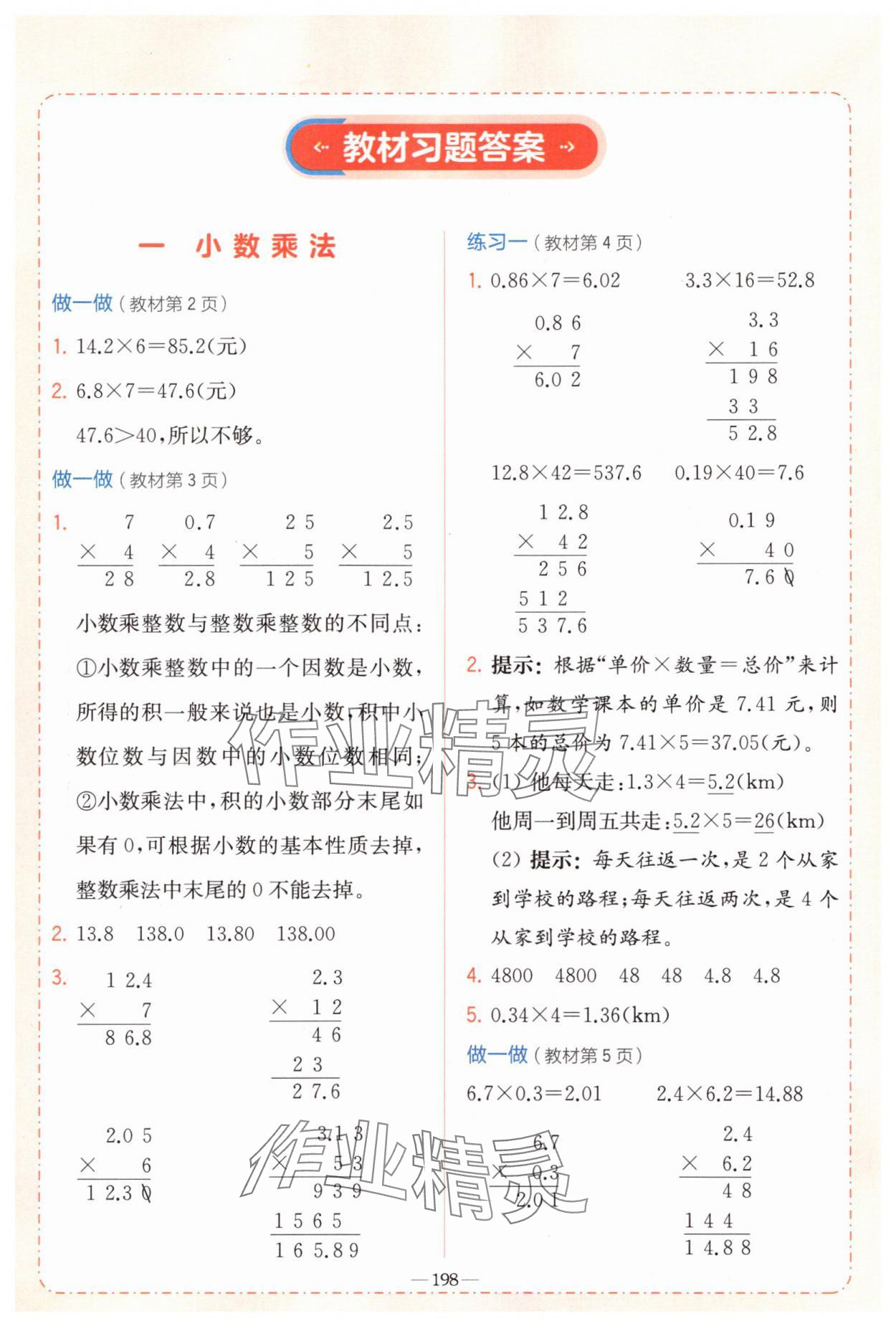 2025年教材課本五年級(jí)數(shù)學(xué)上冊人教版 參考答案第1頁