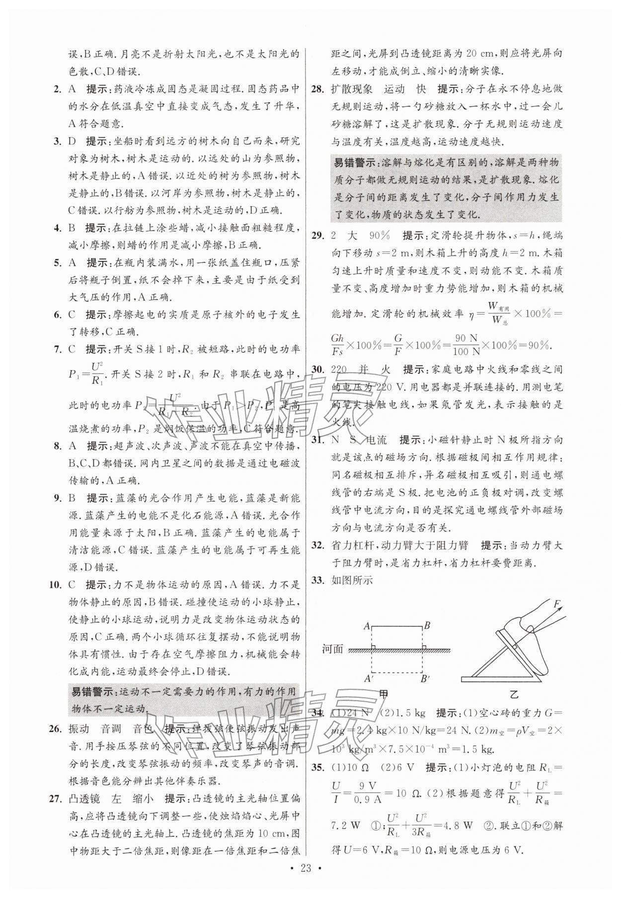 2026年江苏13大市中考试卷与标准模拟优化38套物理 参考答案第23页