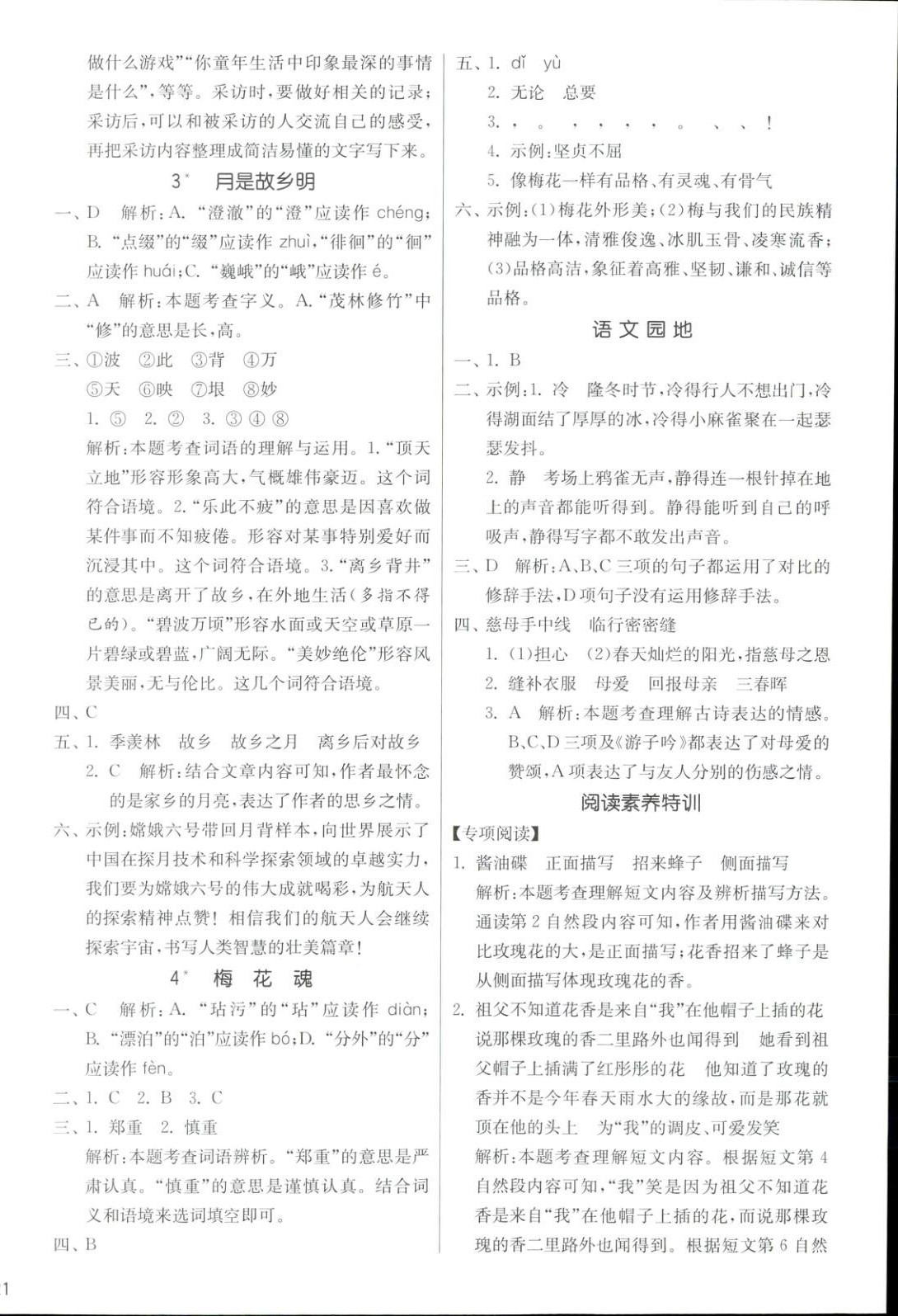 2025年全優少年課時訓練五年級語文下冊人教版 參考答案第2頁