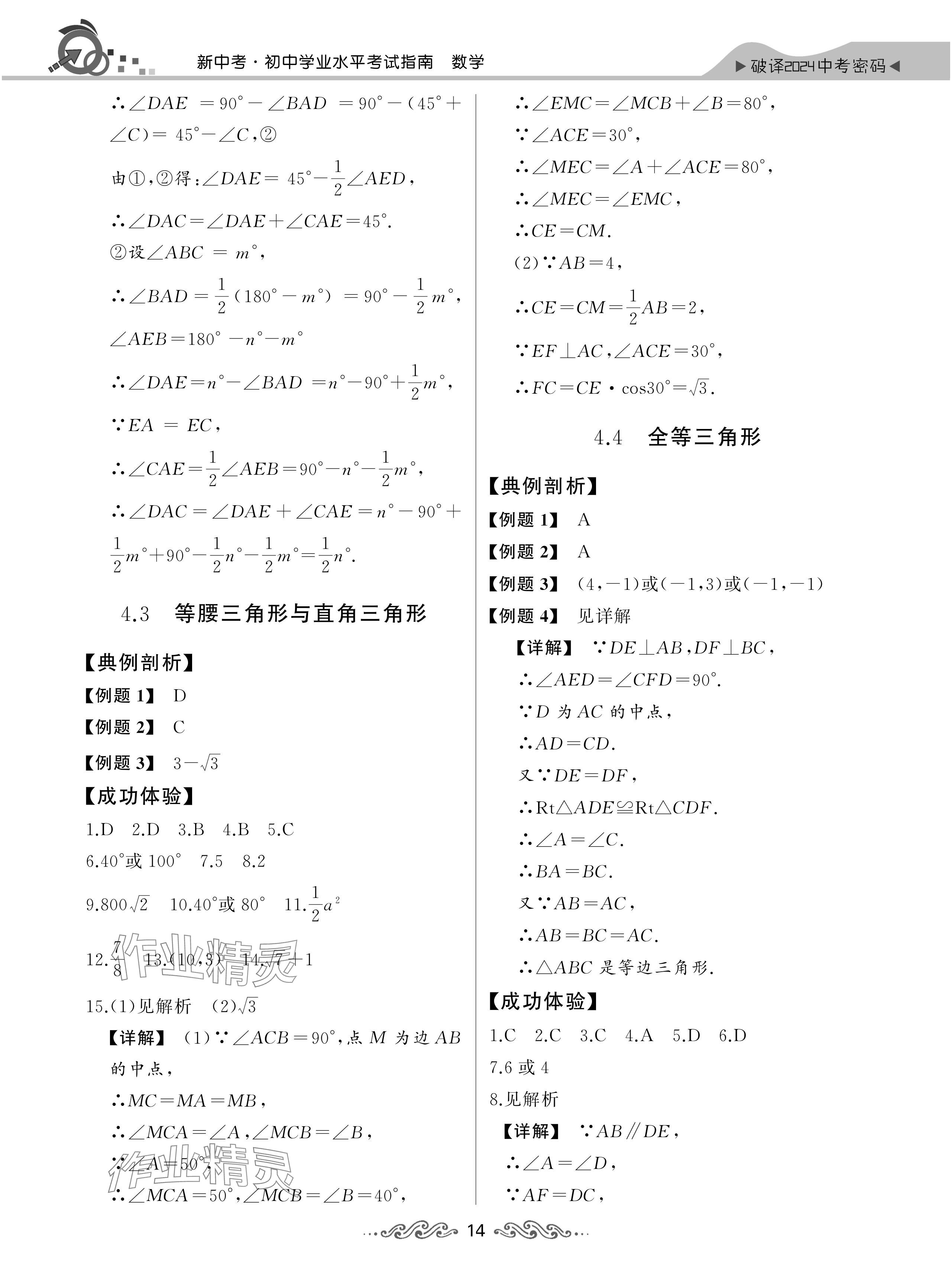 2024年新中考数学湖北专版 参考答案第14页