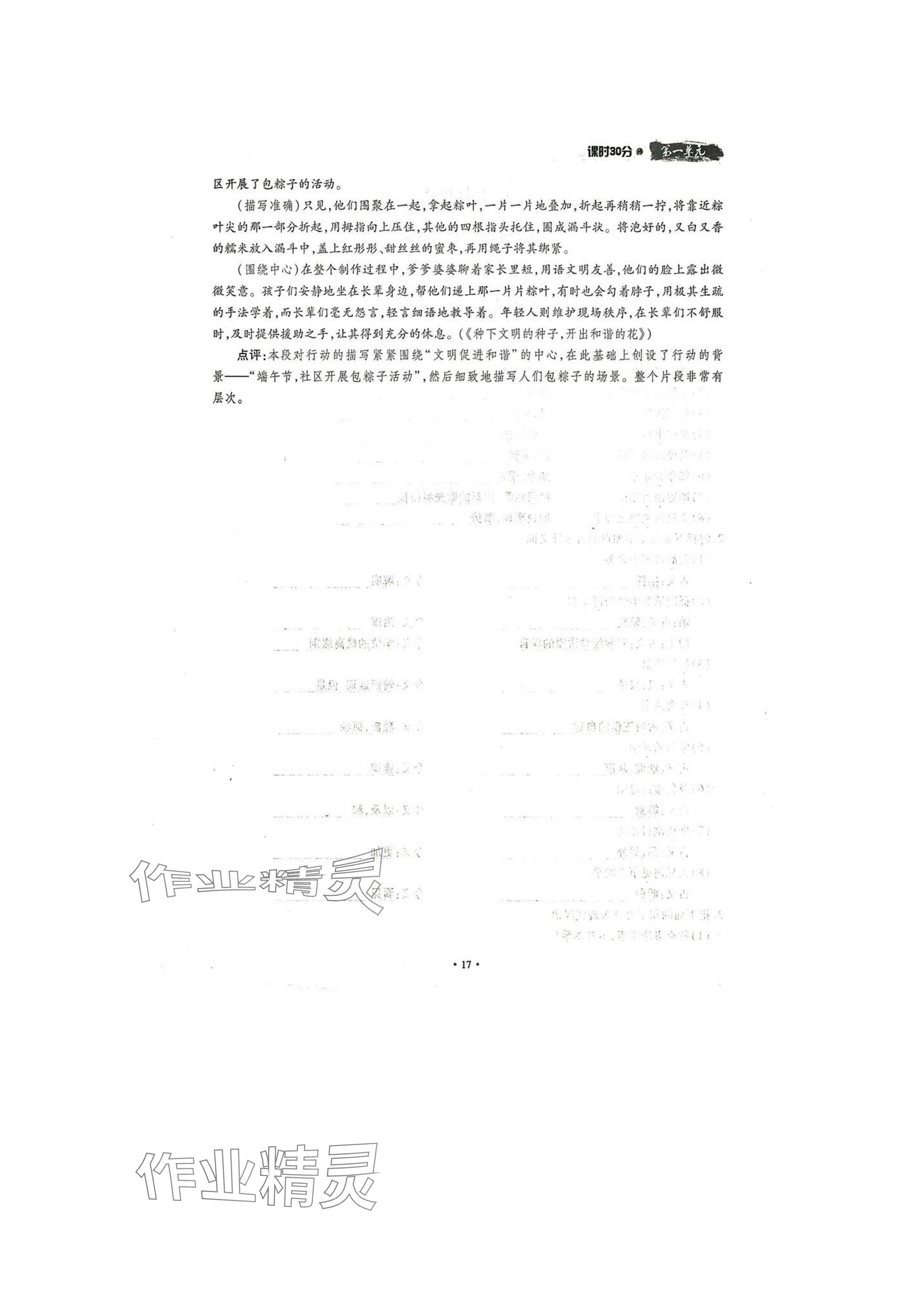 2025年名校导练七年级语文下册人教版 参考答案第17页