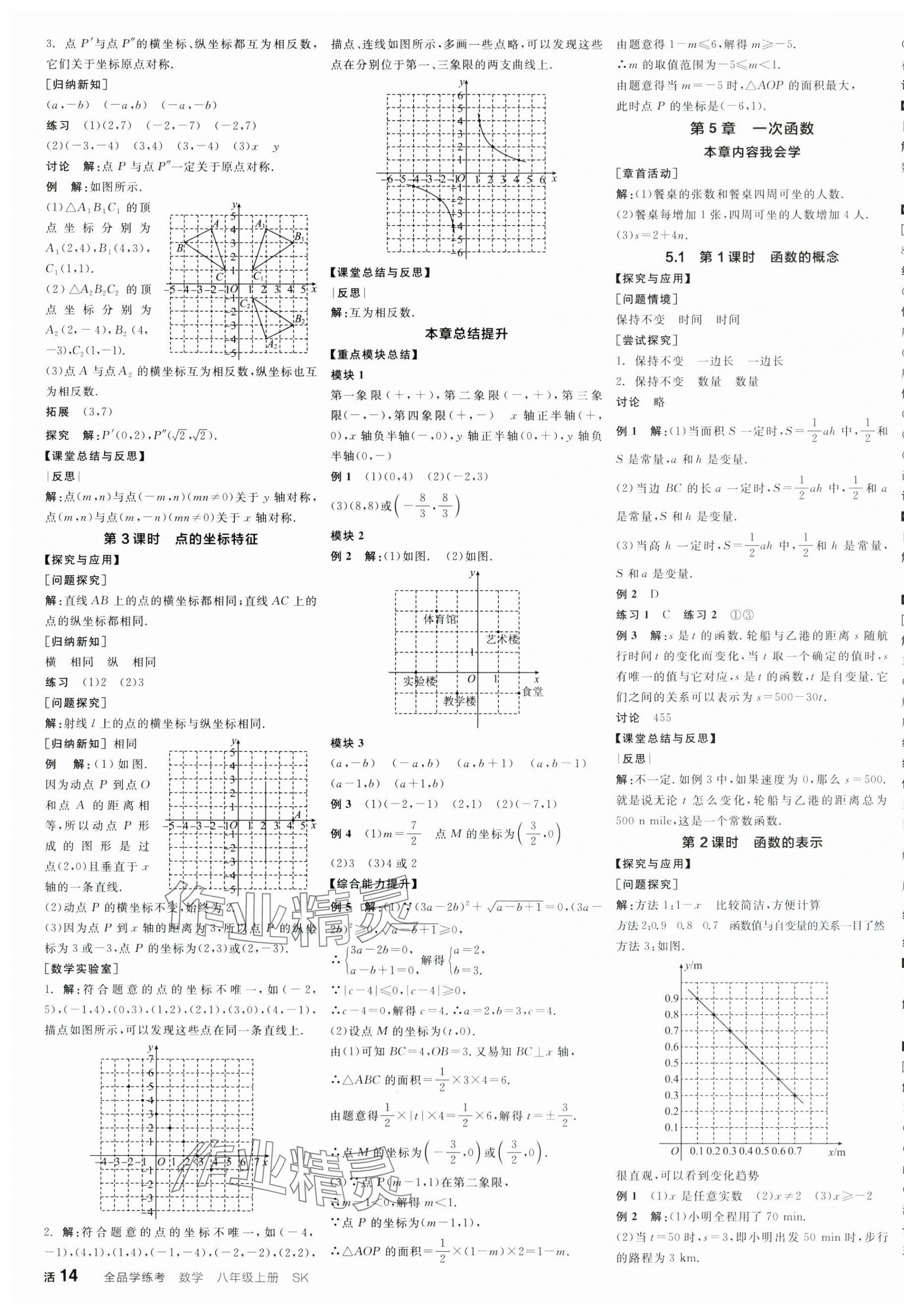 2025年全品學(xué)練考八年級數(shù)學(xué)上冊蘇科版江蘇專版 第7頁