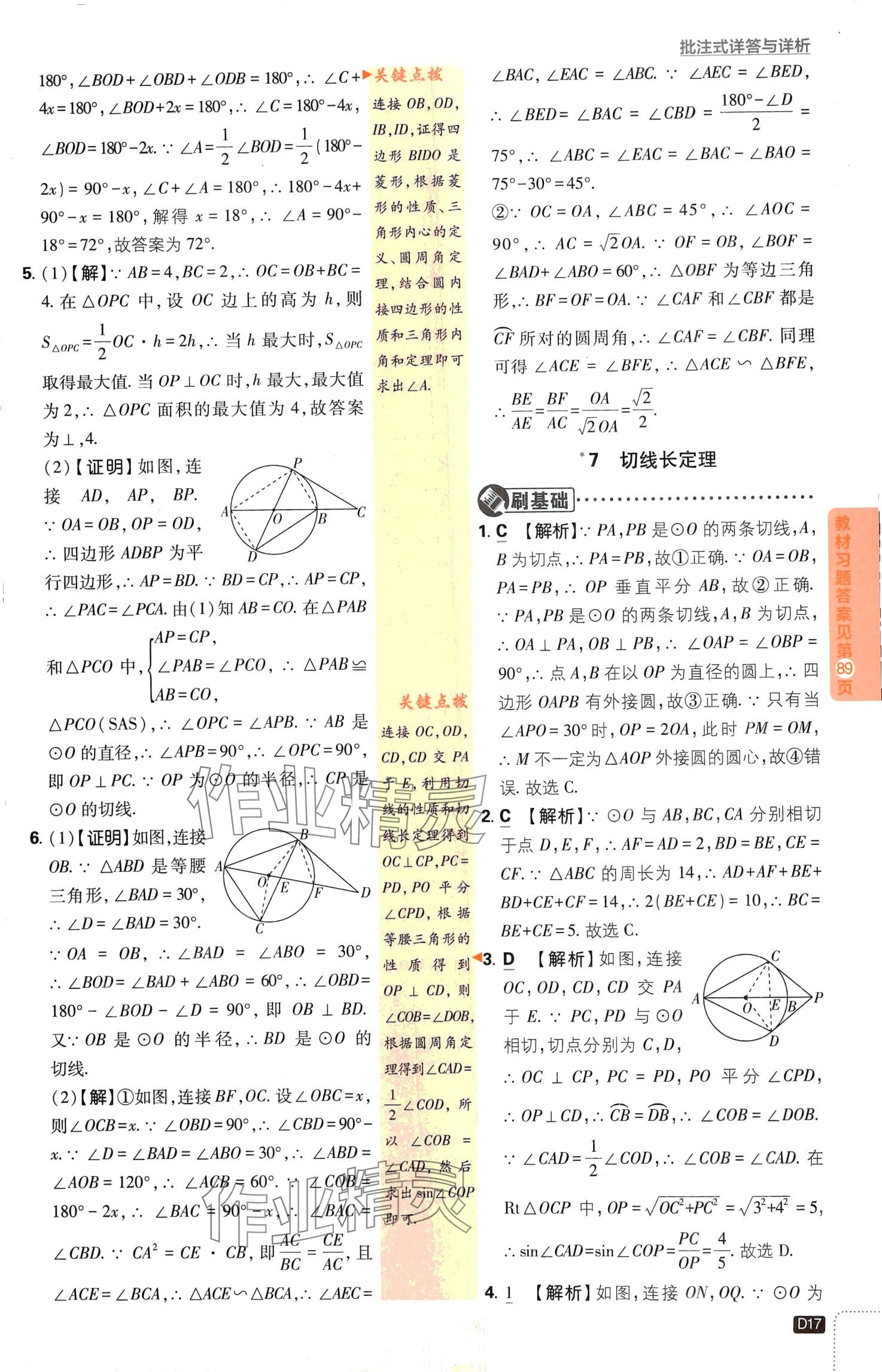 2024年初中必刷題九年級(jí)數(shù)學(xué)下冊(cè)魯教版山東專版&nbsp;第17頁(yè)